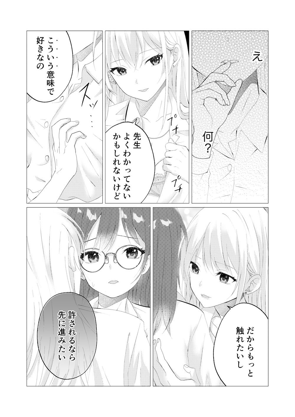 先生、ご褒美のキスから始めよ？ - サンプル画像 5