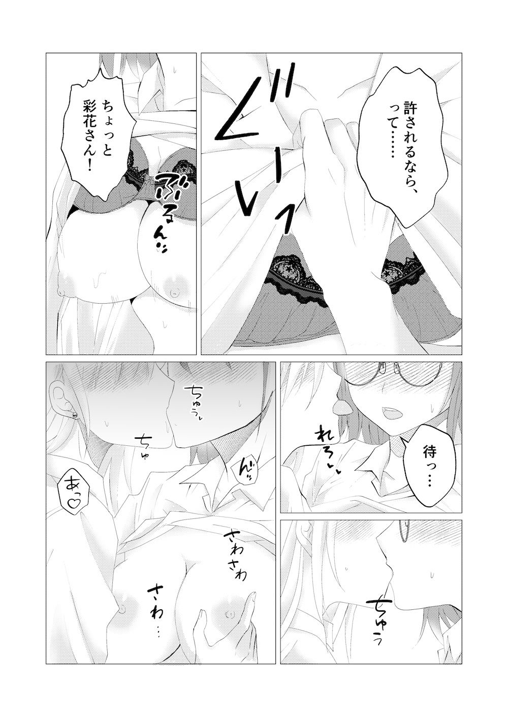 先生、ご褒美のキスから始めよ？ - サンプル画像 6