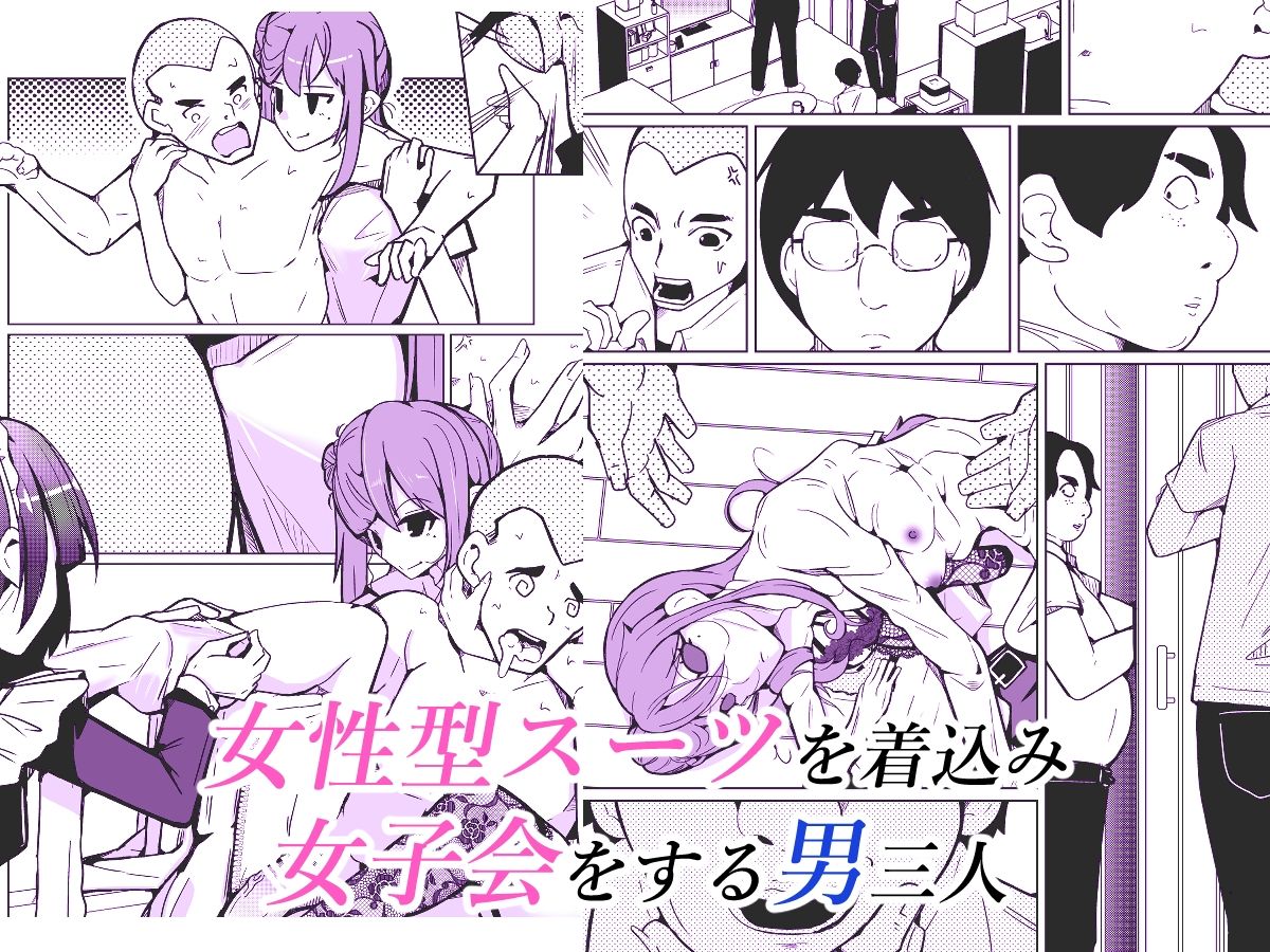 皮った女子会 - サンプル画像 1