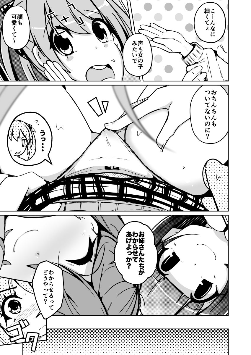 皮った女子会 - サンプル画像 8