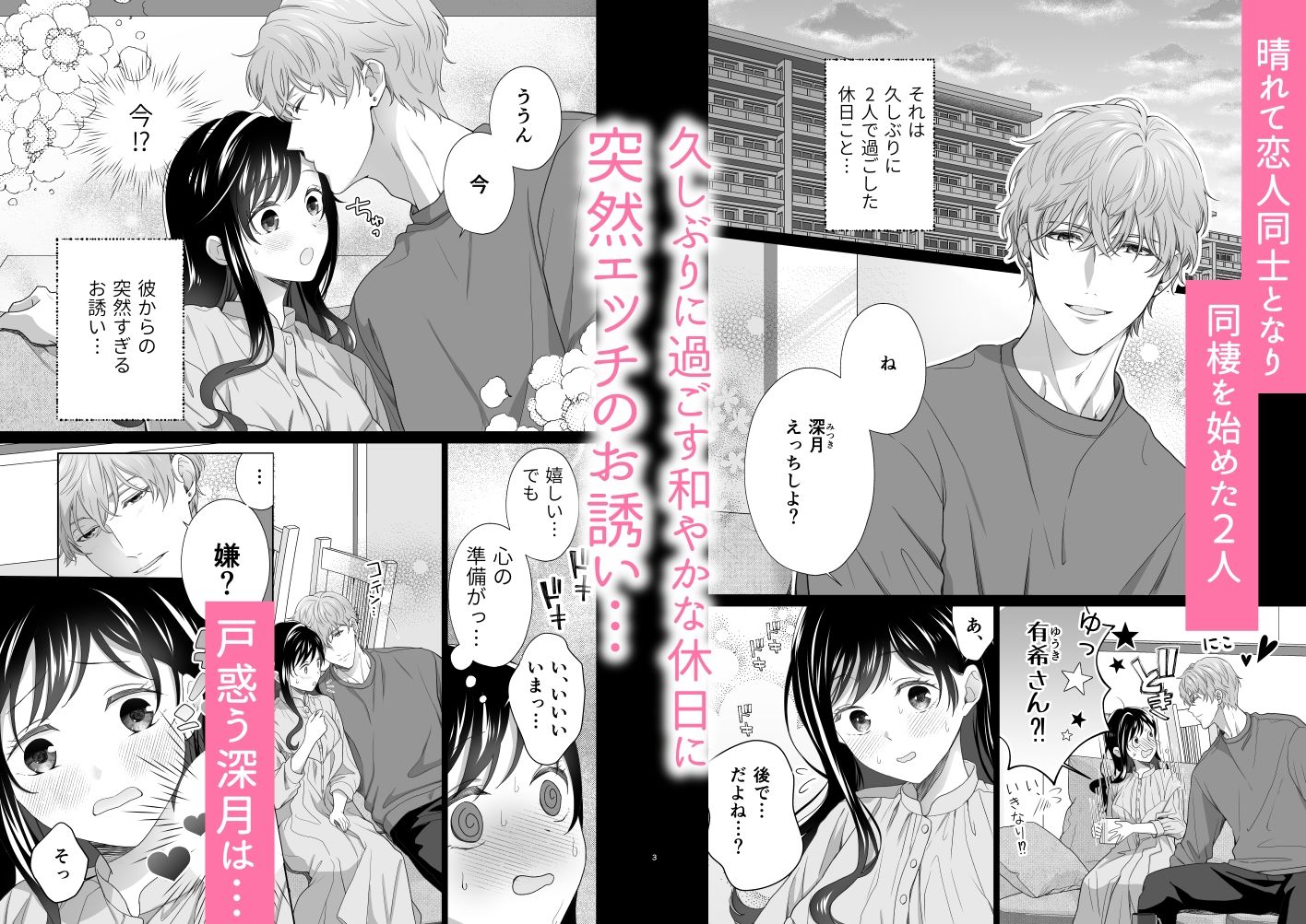 同棲している彼氏が優しくグイグイ迫ってきます - サンプル画像 2