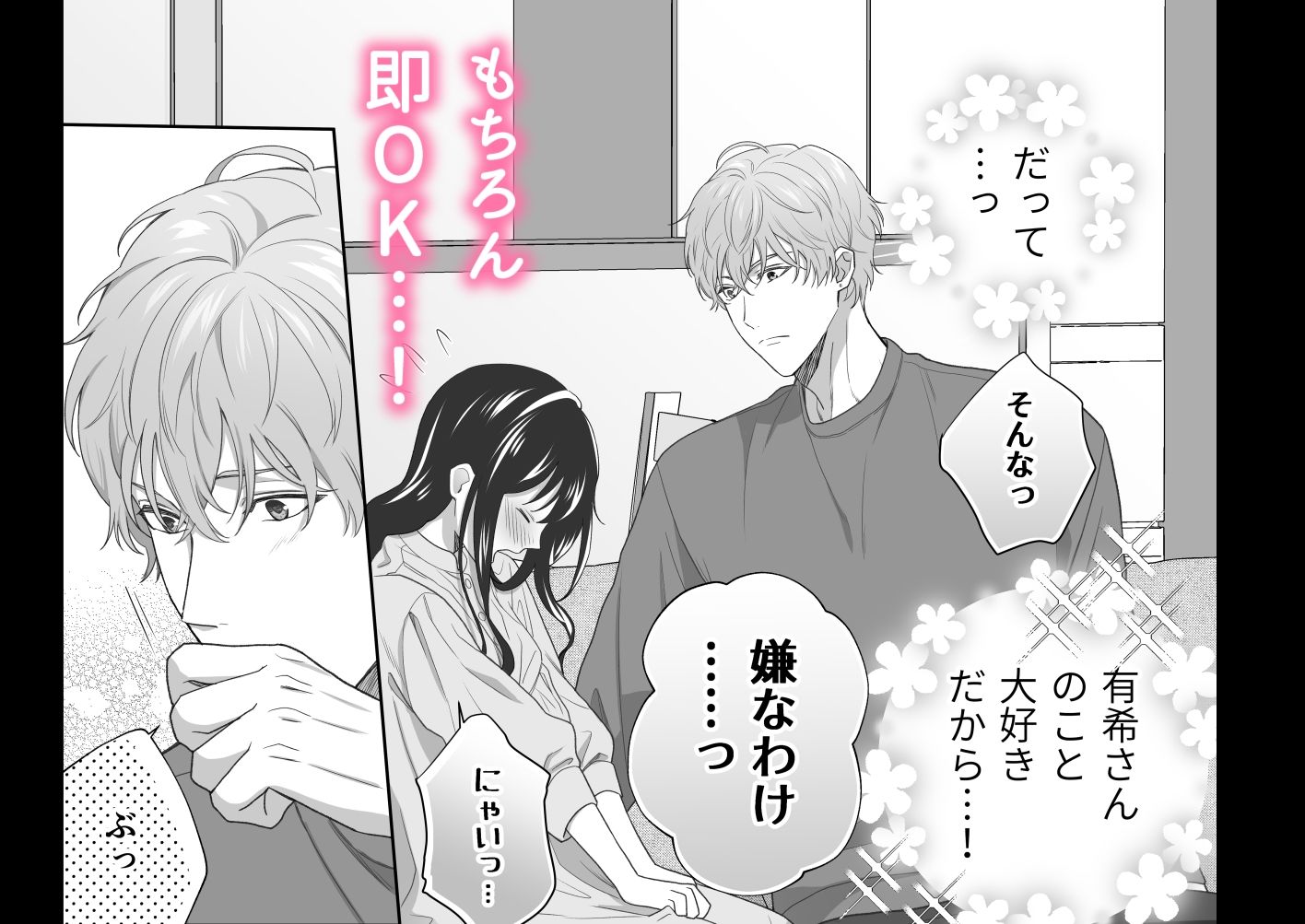 同棲している彼氏が優しくグイグイ迫ってきます - サンプル画像 3