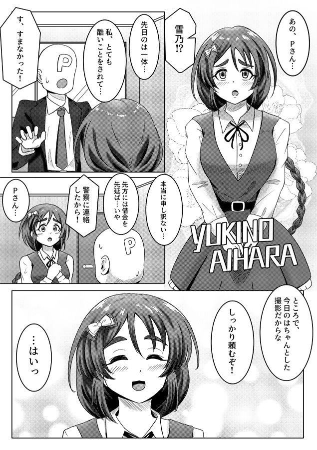 バニー雪乃をメチャクチャにする本 - サンプル画像 1