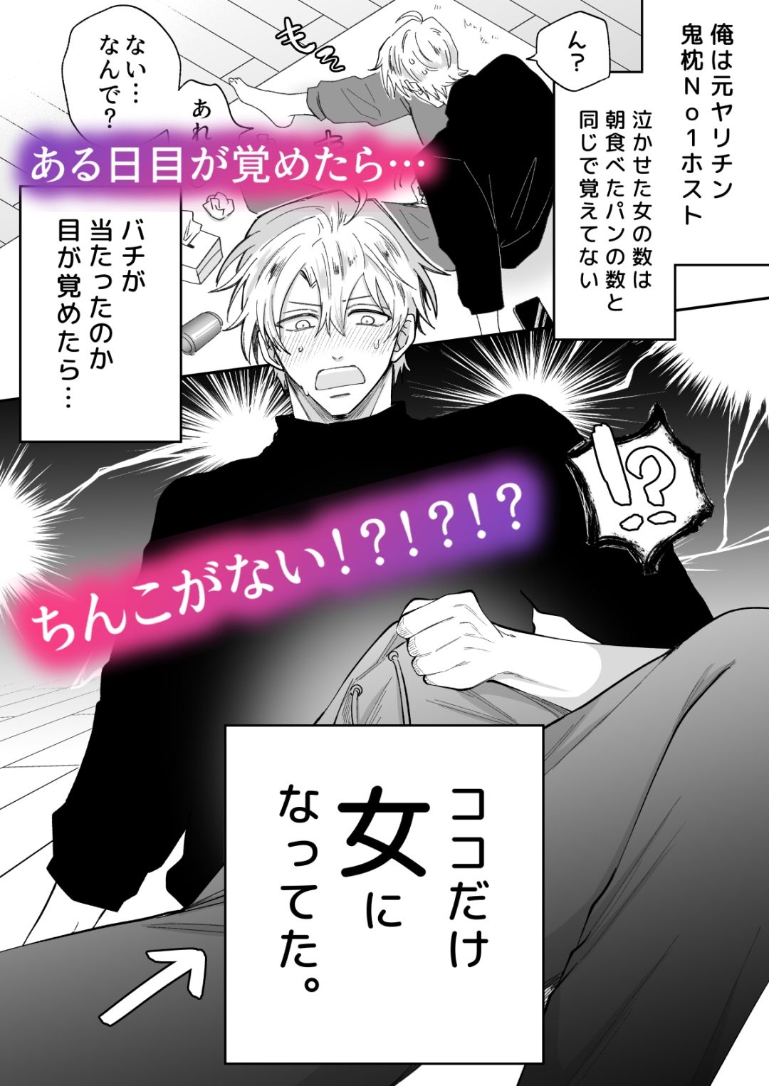 もし勃たないヤリチン元ホストがハマるとヤバい男にカントボーイにされたらIF - サンプル画像 1