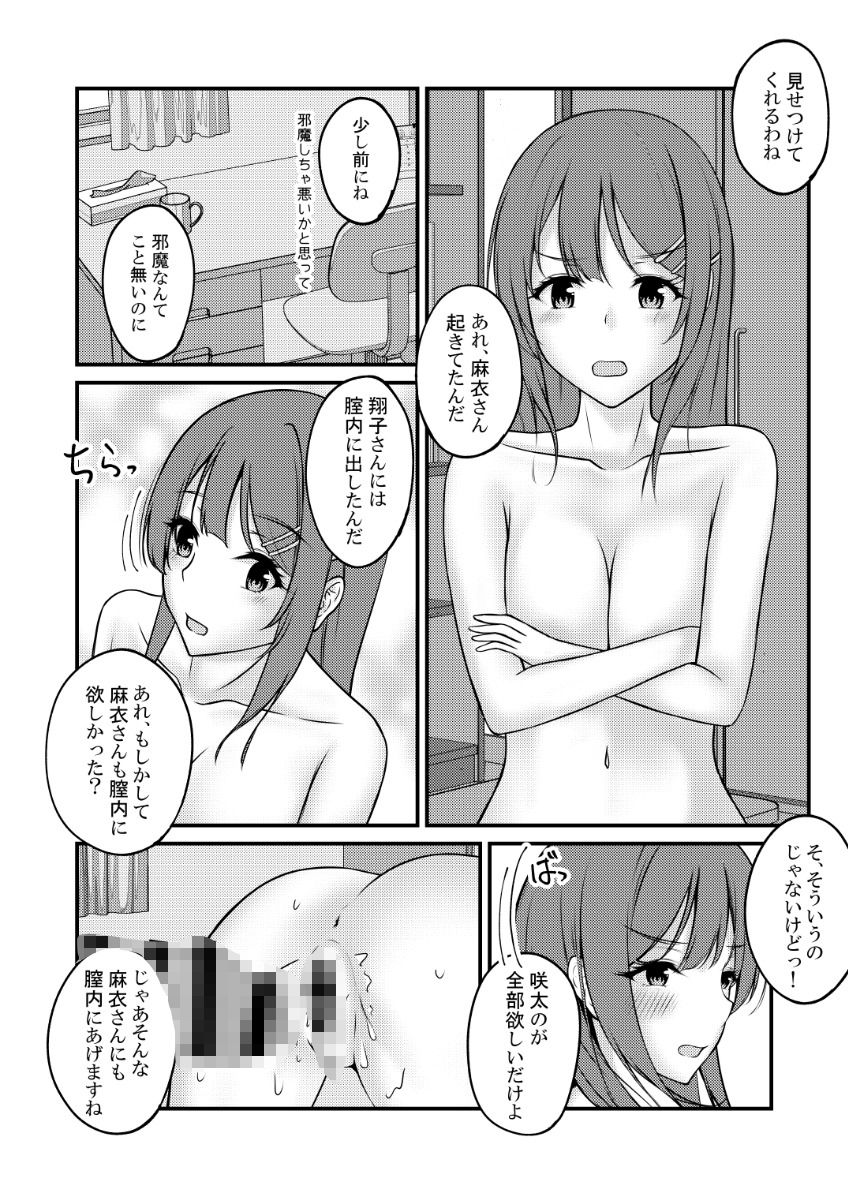 恥じらう翔子さんが見たい。 - サンプル画像 6