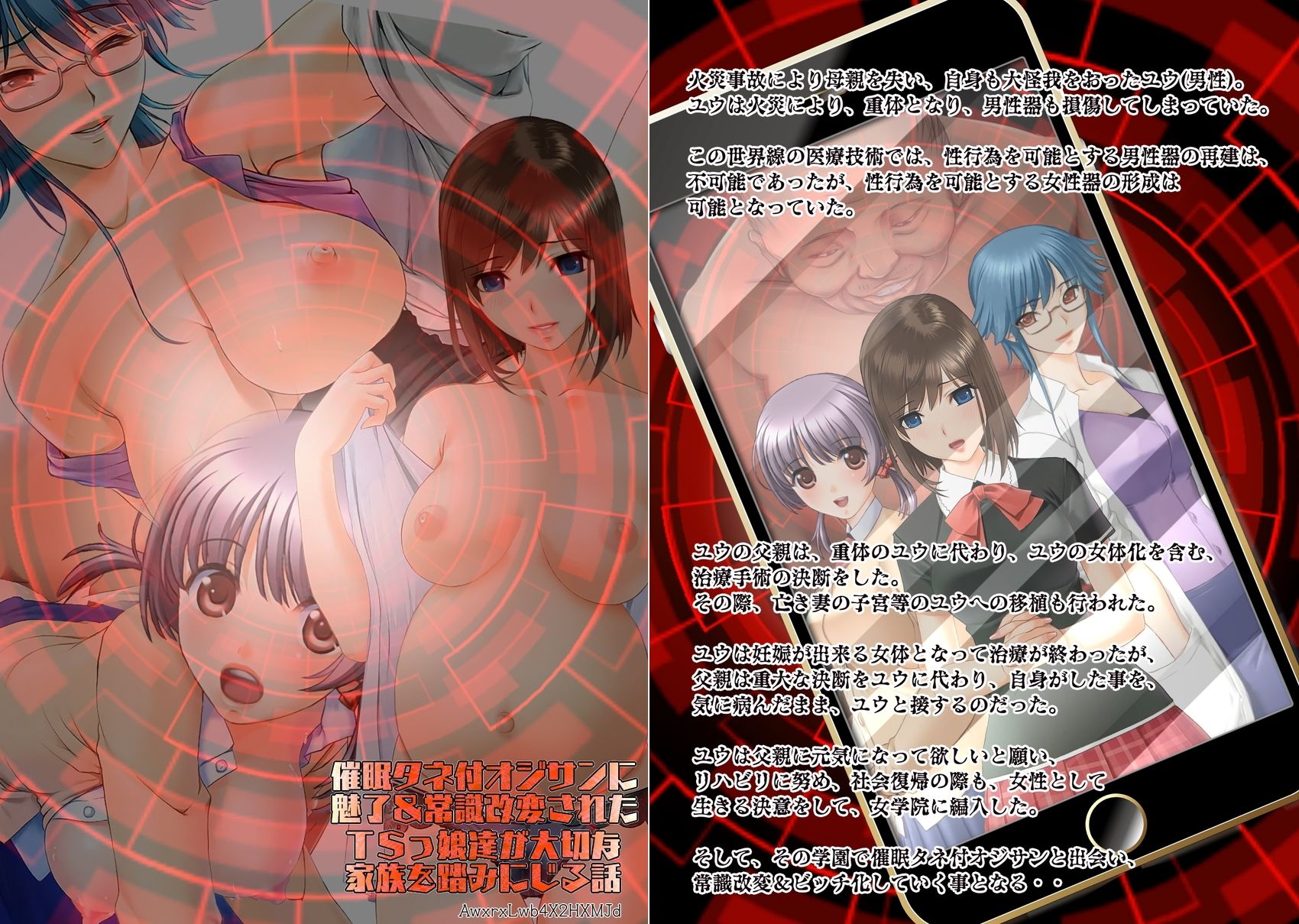 不条理女体化パック  〜拝み屋の祖父がサキュバスになって孫とセックス＆種付オジサンに魅了と常識改変されたTSっ娘〜 - サンプル画像 6