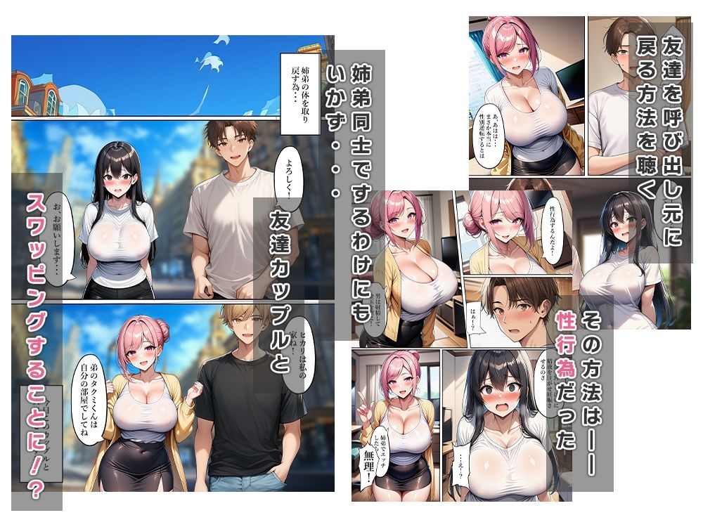 性別逆転姉弟ー友達カップルとスワッピングー - サンプル画像 3