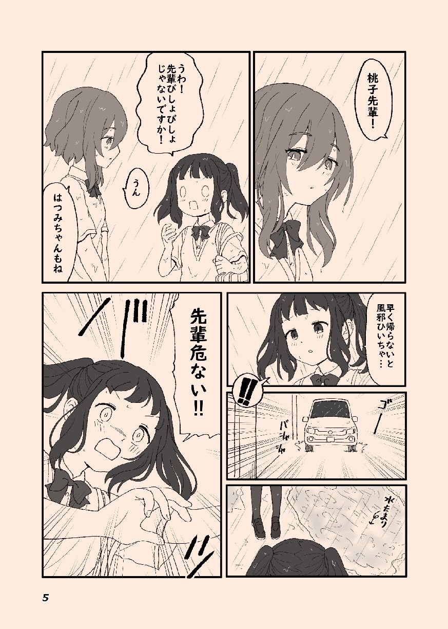 奥手なふたなり先輩を食べちゃう小悪魔系後輩ちゃん  1 - サンプル画像 2