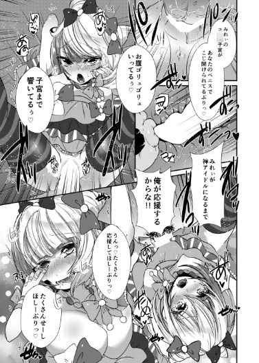 現実でもアイドル - サンプル画像 2