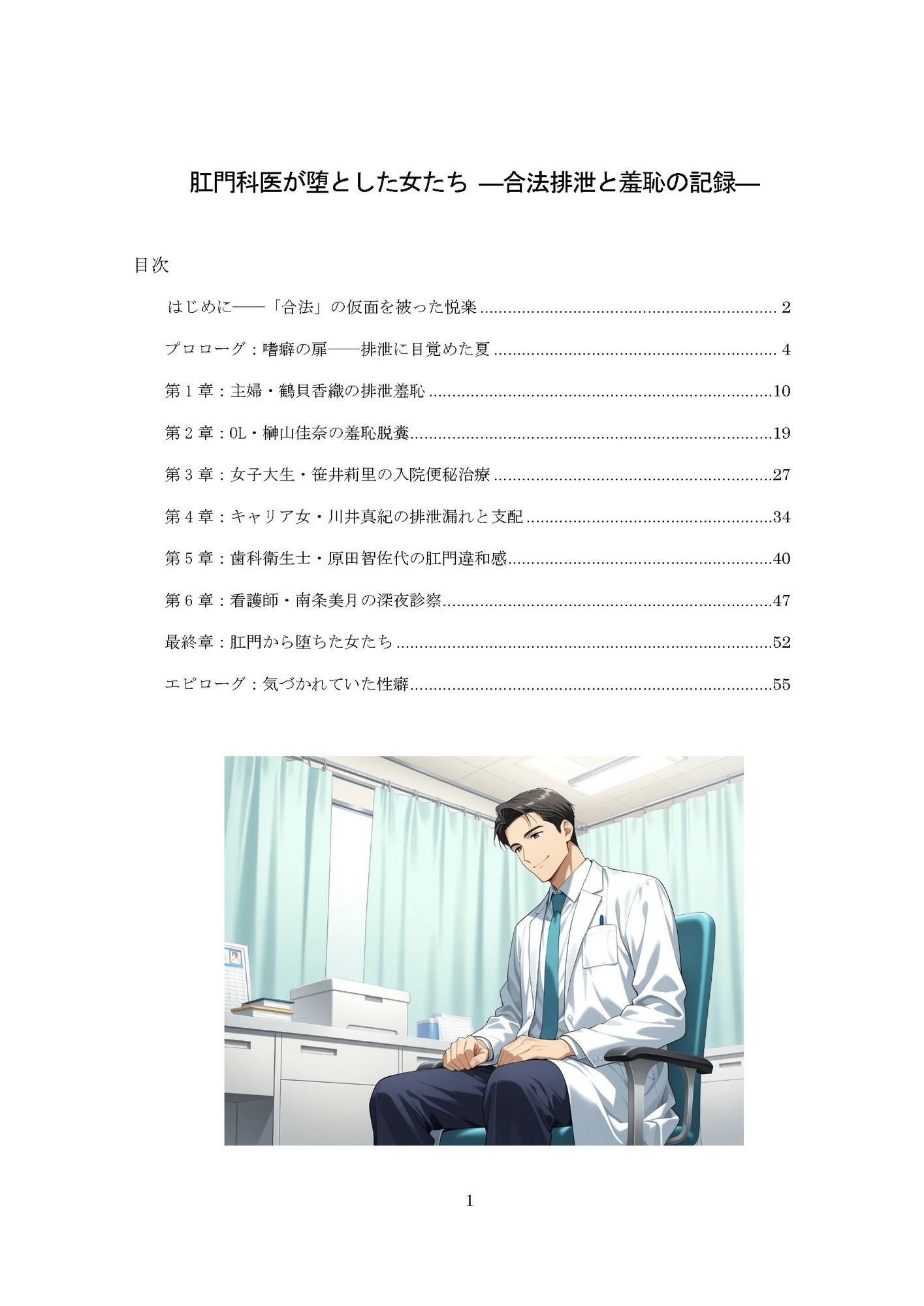 肛門科医が堕とした女たち ―合法排泄と羞恥の記録― - サンプル画像 2