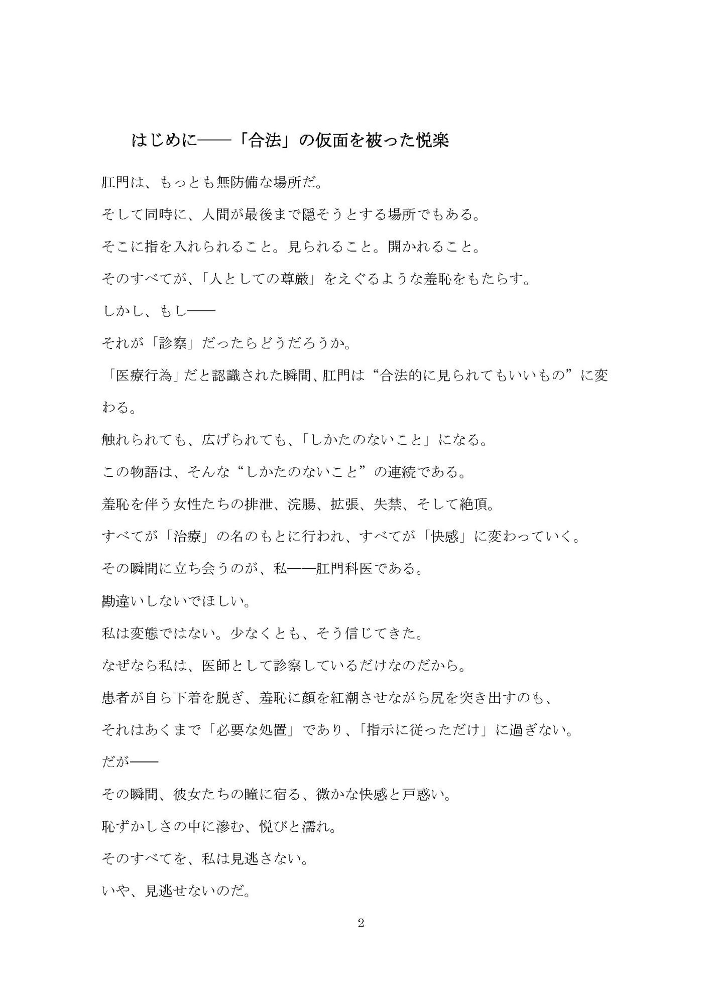 肛門科医が堕とした女たち ―合法排泄と羞恥の記録― - サンプル画像 3