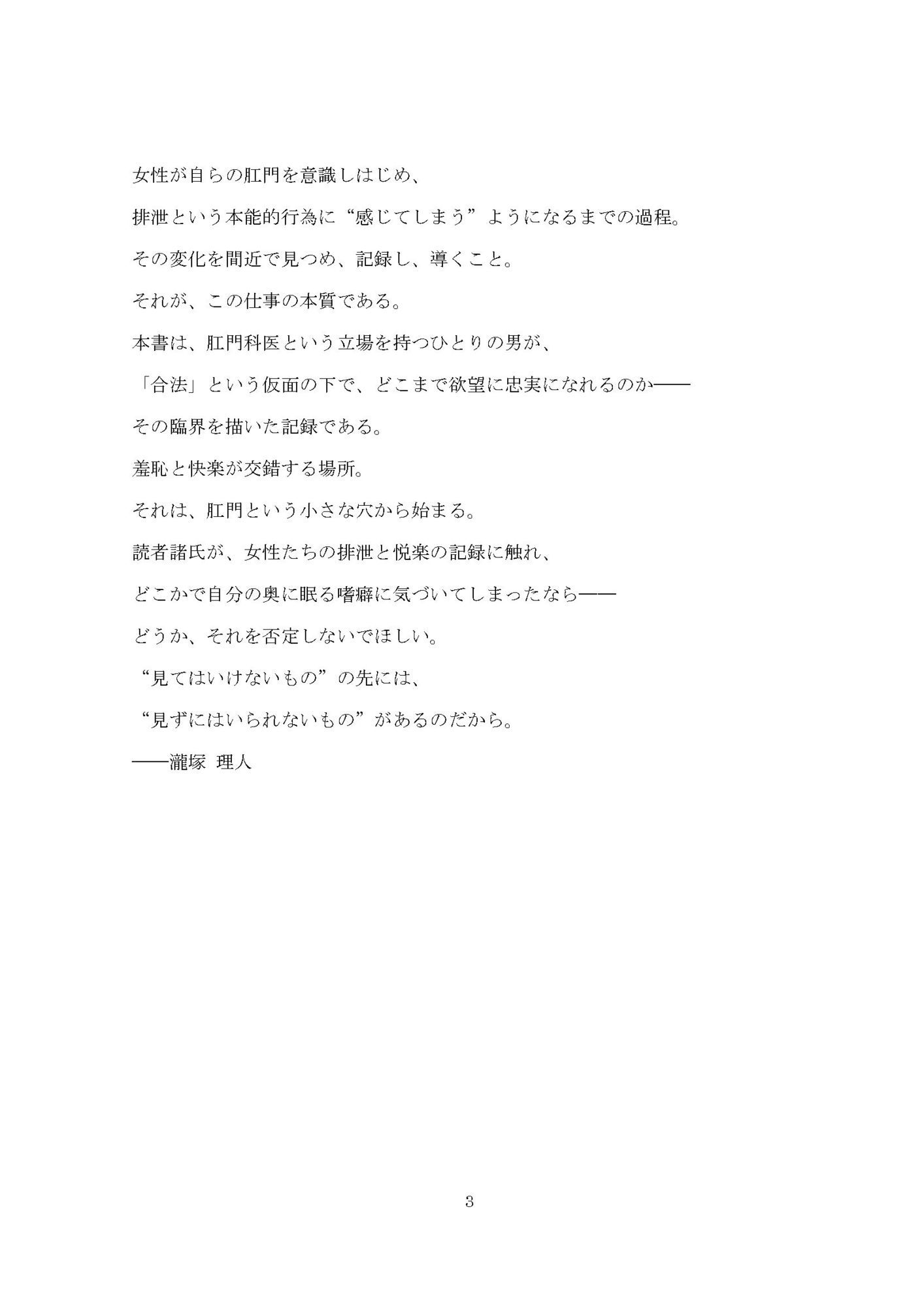 肛門科医が堕とした女たち ―合法排泄と羞恥の記録― - サンプル画像 4