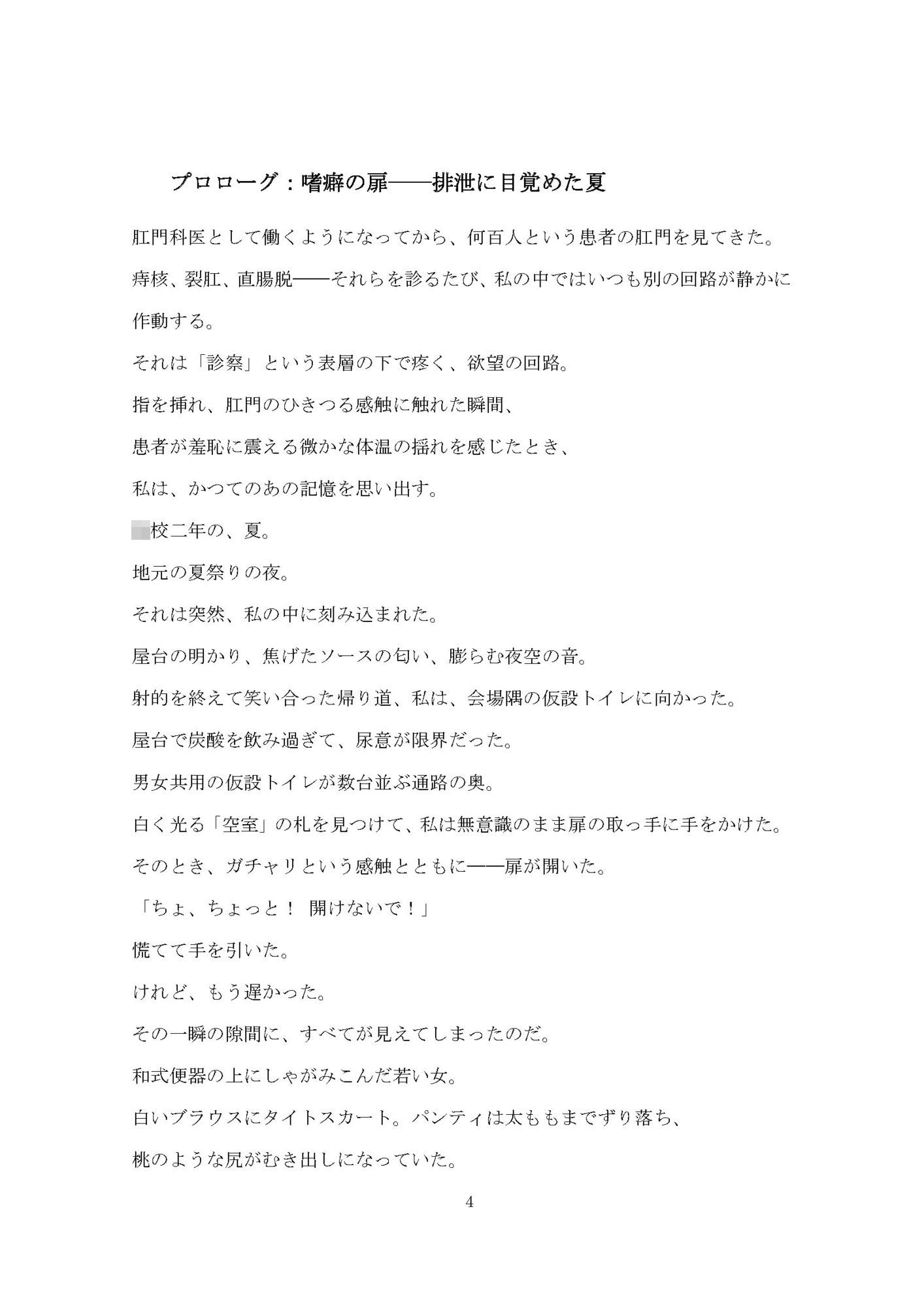 肛門科医が堕とした女たち ―合法排泄と羞恥の記録― - サンプル画像 5