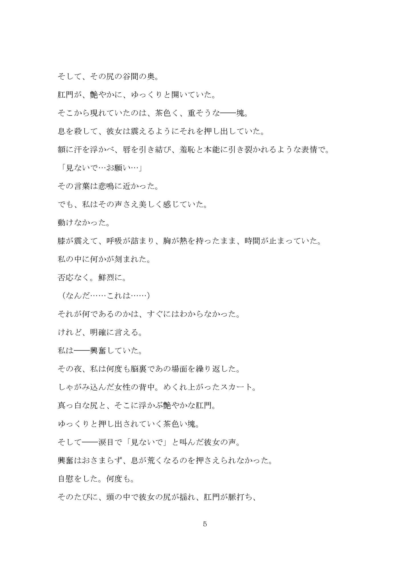 肛門科医が堕とした女たち ―合法排泄と羞恥の記録― - サンプル画像 6