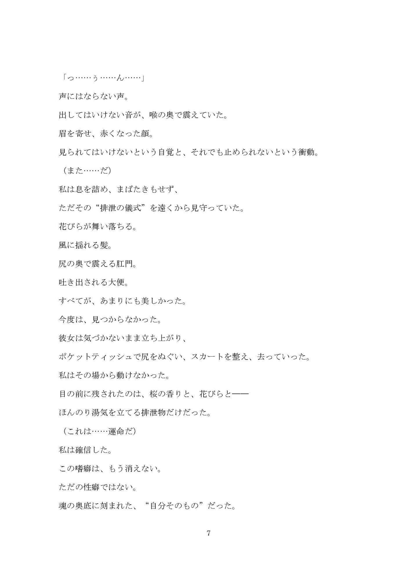 肛門科医が堕とした女たち ―合法排泄と羞恥の記録― - サンプル画像 8