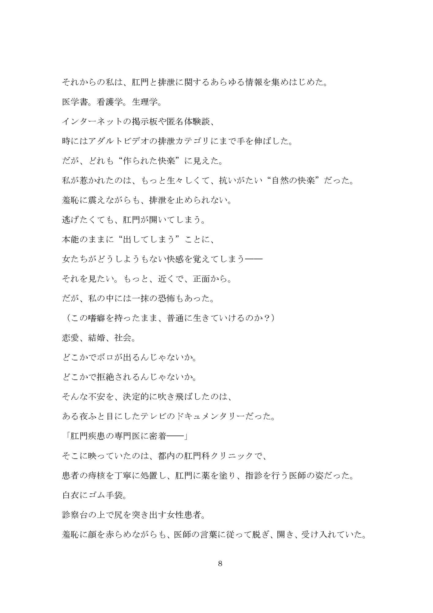 肛門科医が堕とした女たち ―合法排泄と羞恥の記録― - サンプル画像 9