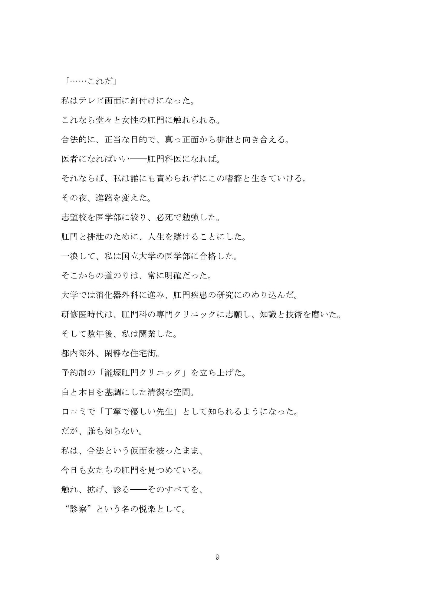 肛門科医が堕とした女たち ―合法排泄と羞恥の記録― - サンプル画像 10