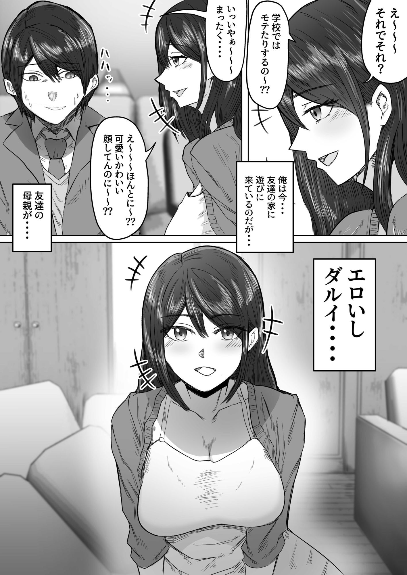 高野美穂（36）は息子の同級生で隠れてオナニーする変態おばさん - サンプル画像 1
