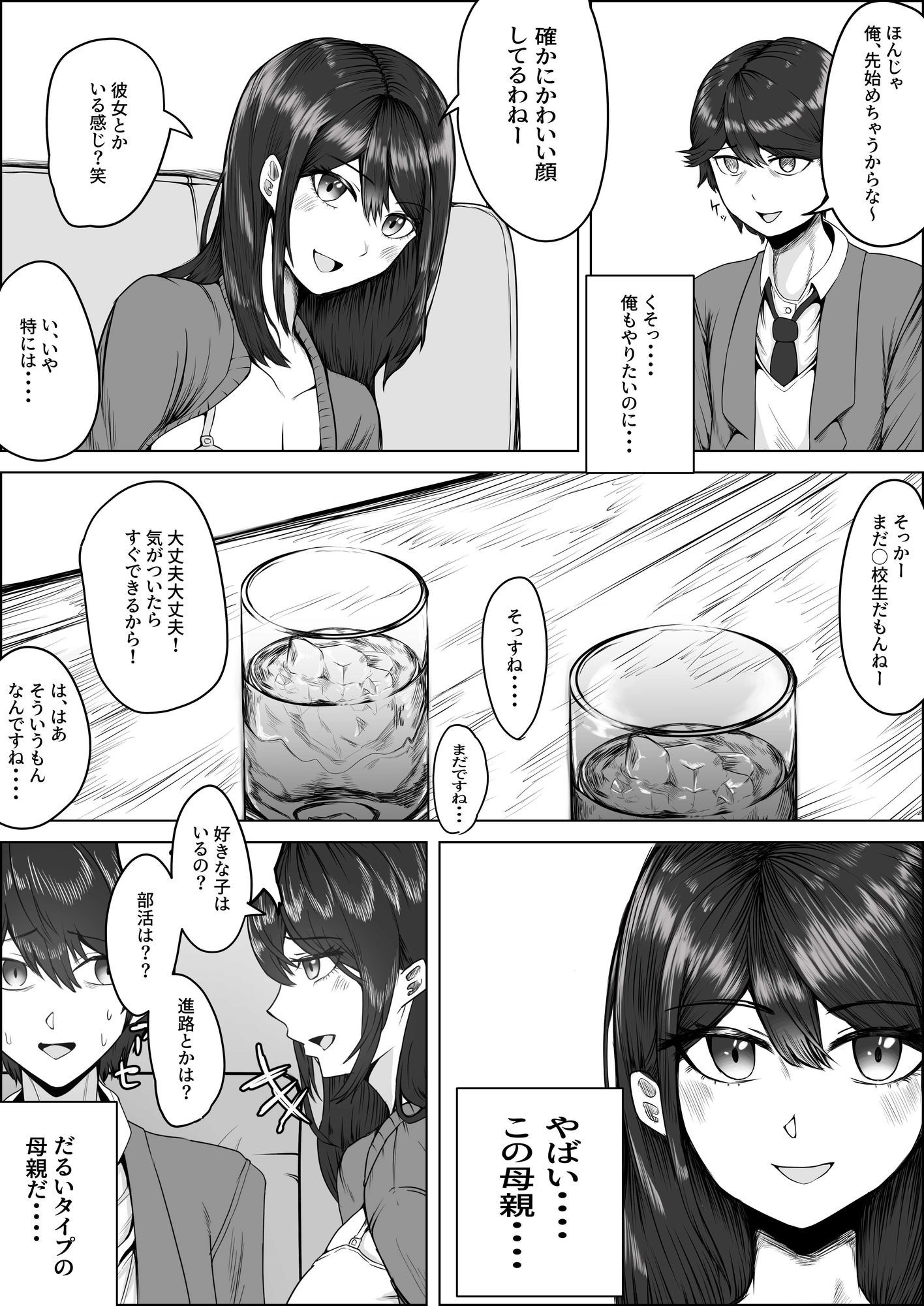 高野美穂（36）は息子の同級生で隠れてオナニーする変態おばさん - サンプル画像 3