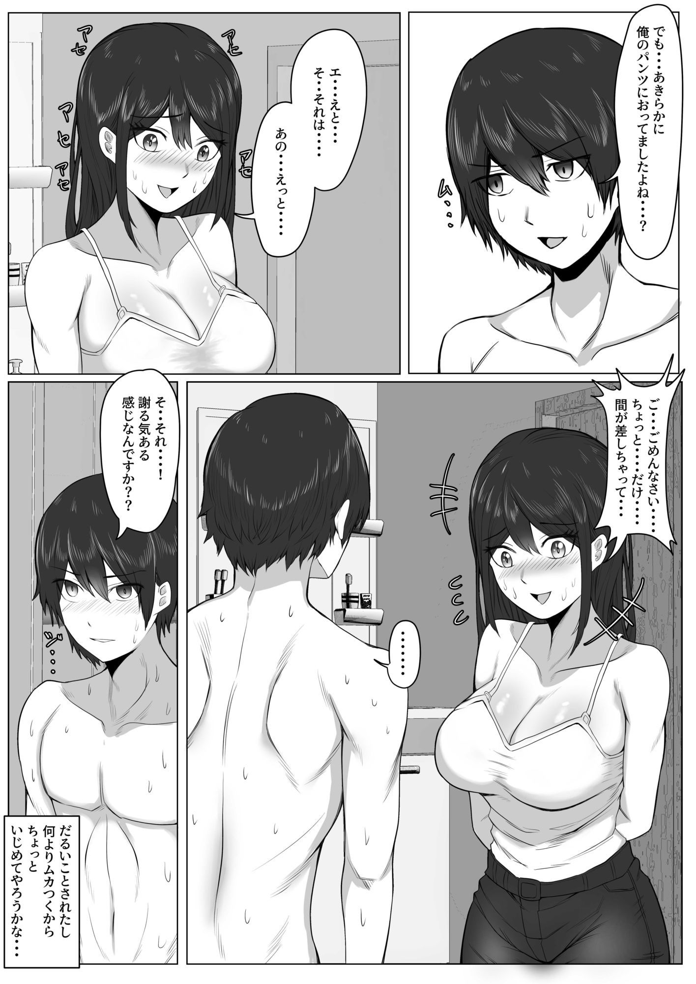 高野美穂（36）は息子の同級生で隠れてオナニーする変態おばさん - サンプル画像 6