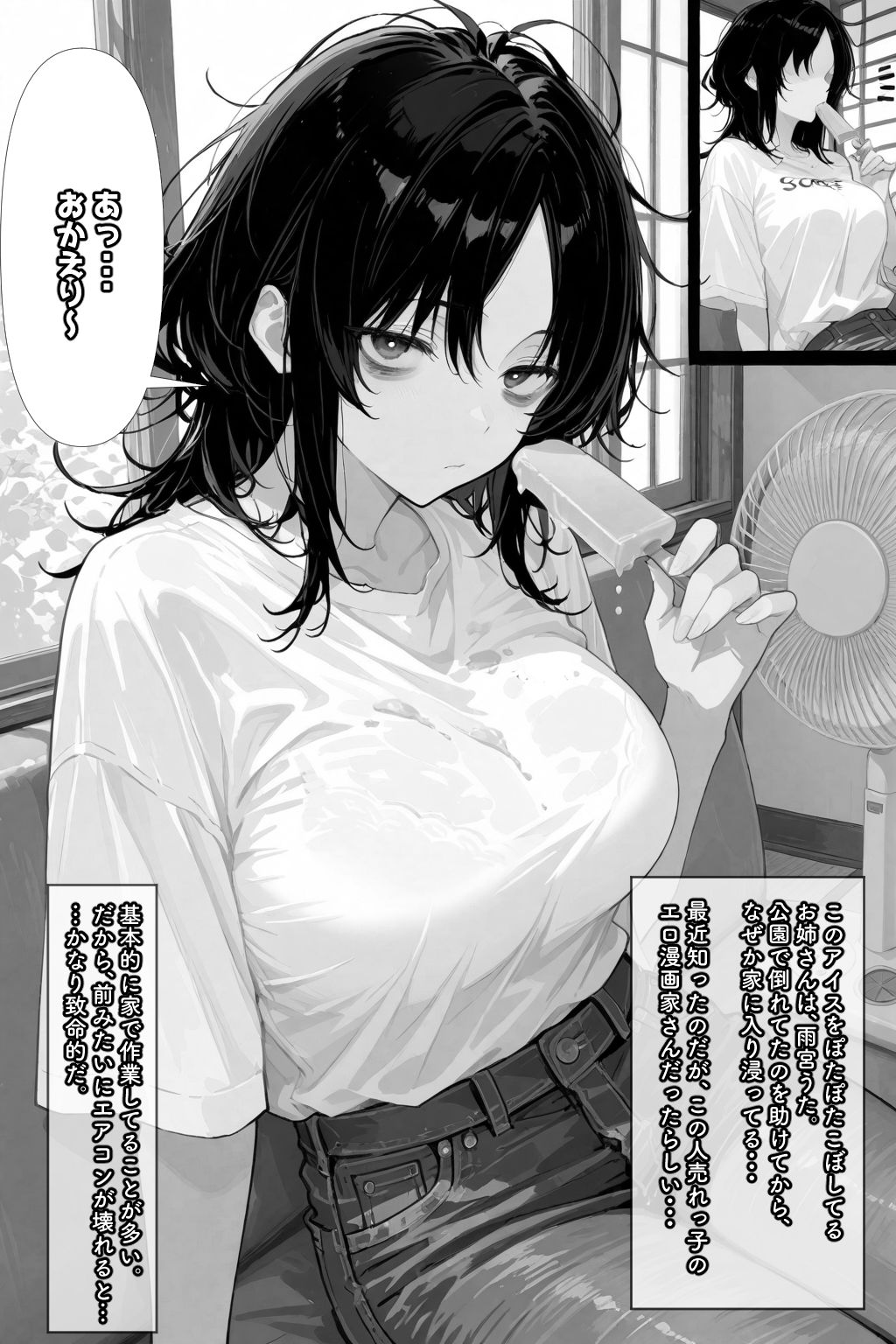続・巨乳ダウナーお姉さんを拾いました - サンプル画像 1
