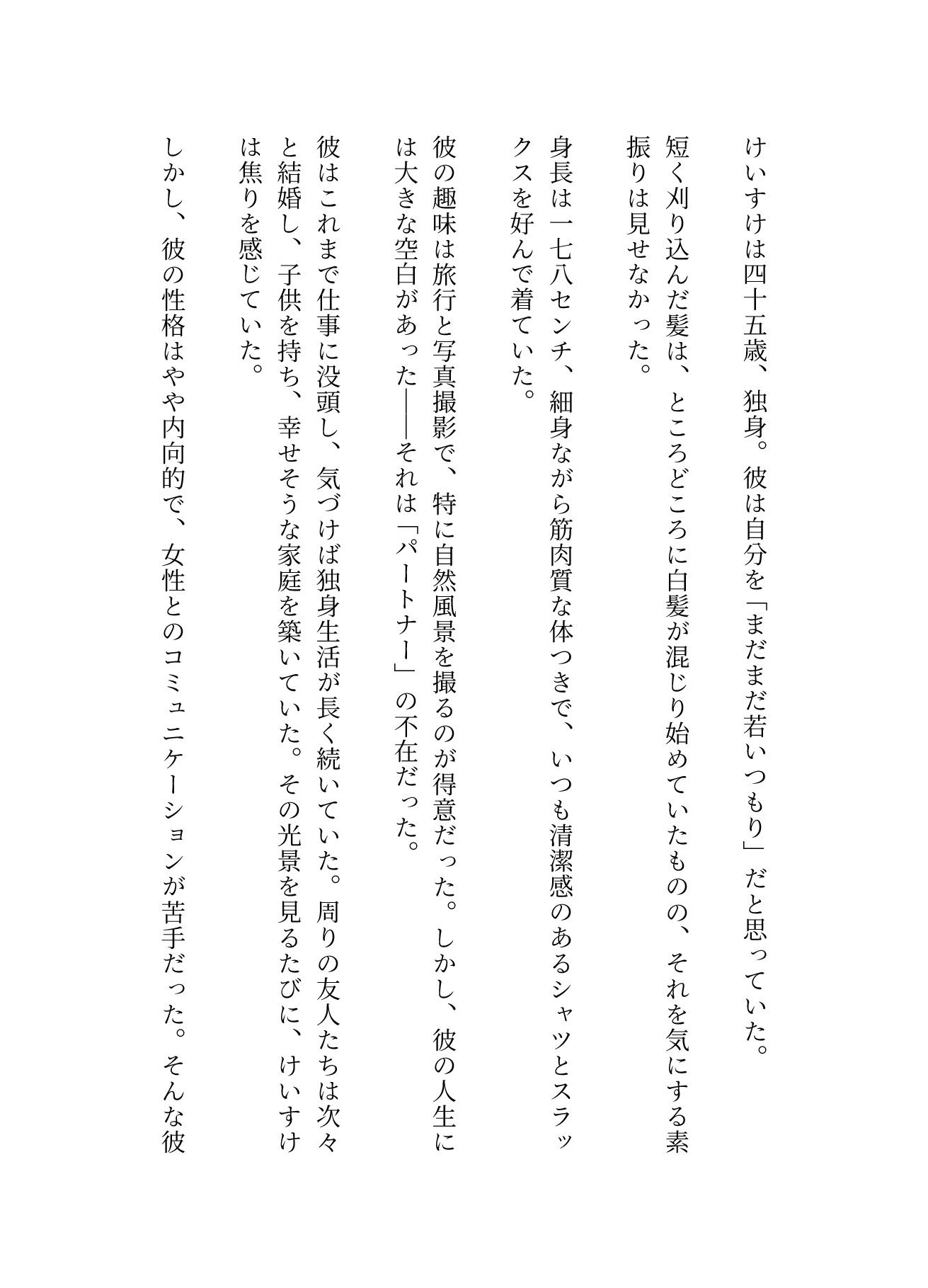 婚活バスツアーで好きになった女の子とマッチングしなかったが家まで後をつけて関係を迫る、マッチングアプリで知り合った人と観覧車の中で・・・ - サンプル画像 1