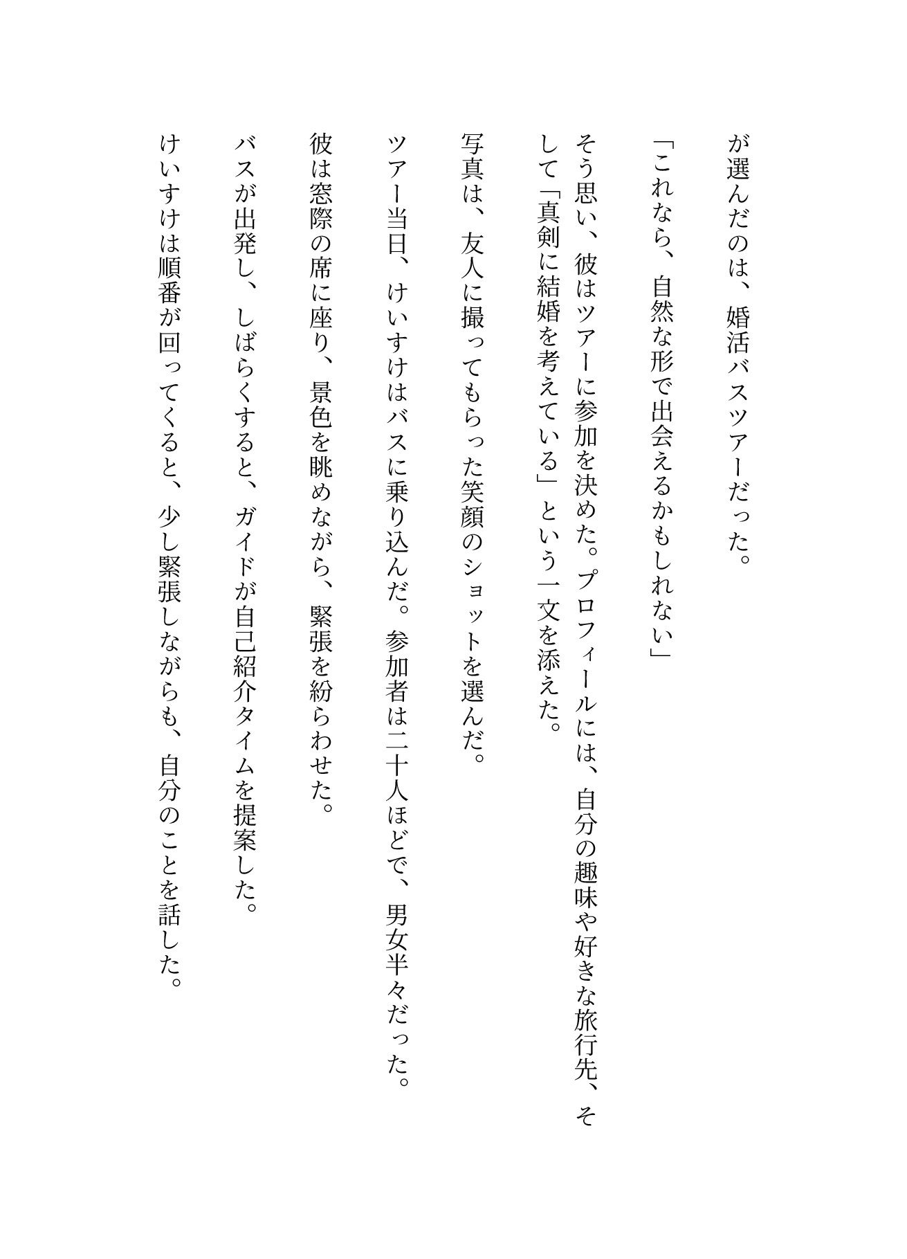 婚活バスツアーで好きになった女の子とマッチングしなかったが家まで後をつけて関係を迫る、マッチングアプリで知り合った人と観覧車の中で・・・ - サンプル画像 2