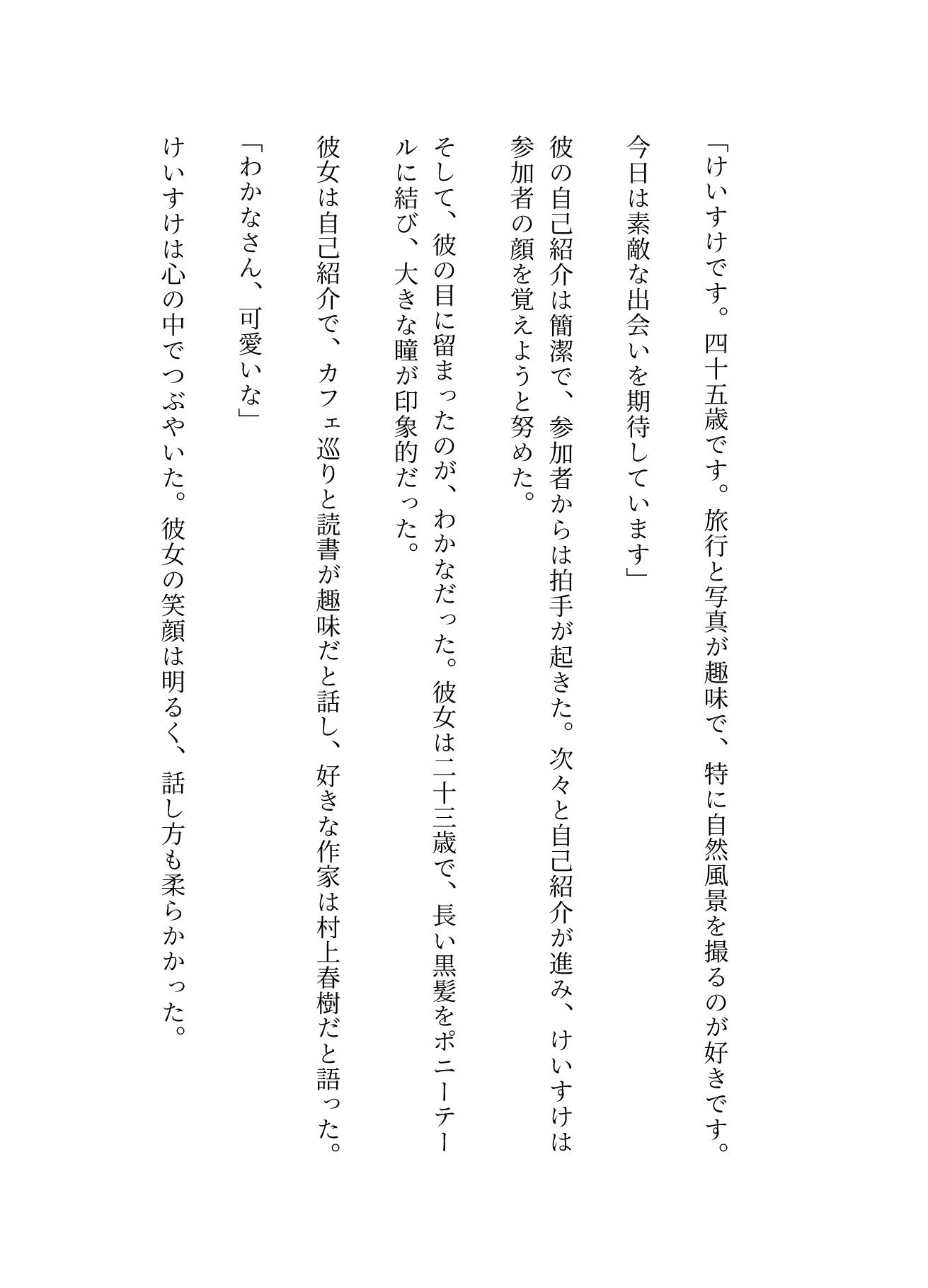 婚活バスツアーで好きになった女の子とマッチングしなかったが家まで後をつけて関係を迫る、マッチングアプリで知り合った人と観覧車の中で・・・ - サンプル画像 3