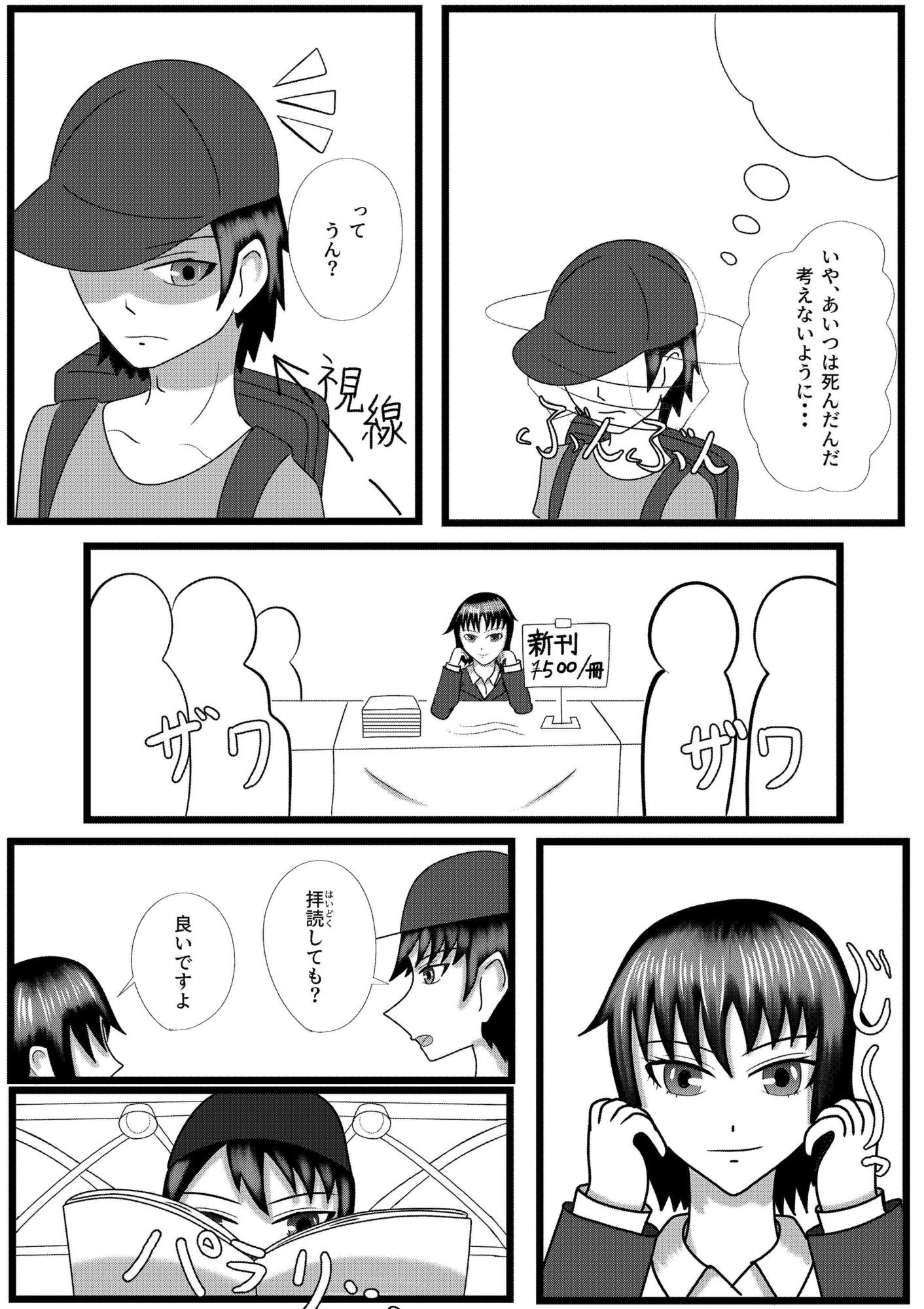 憑依漫画家 - サンプル画像 7