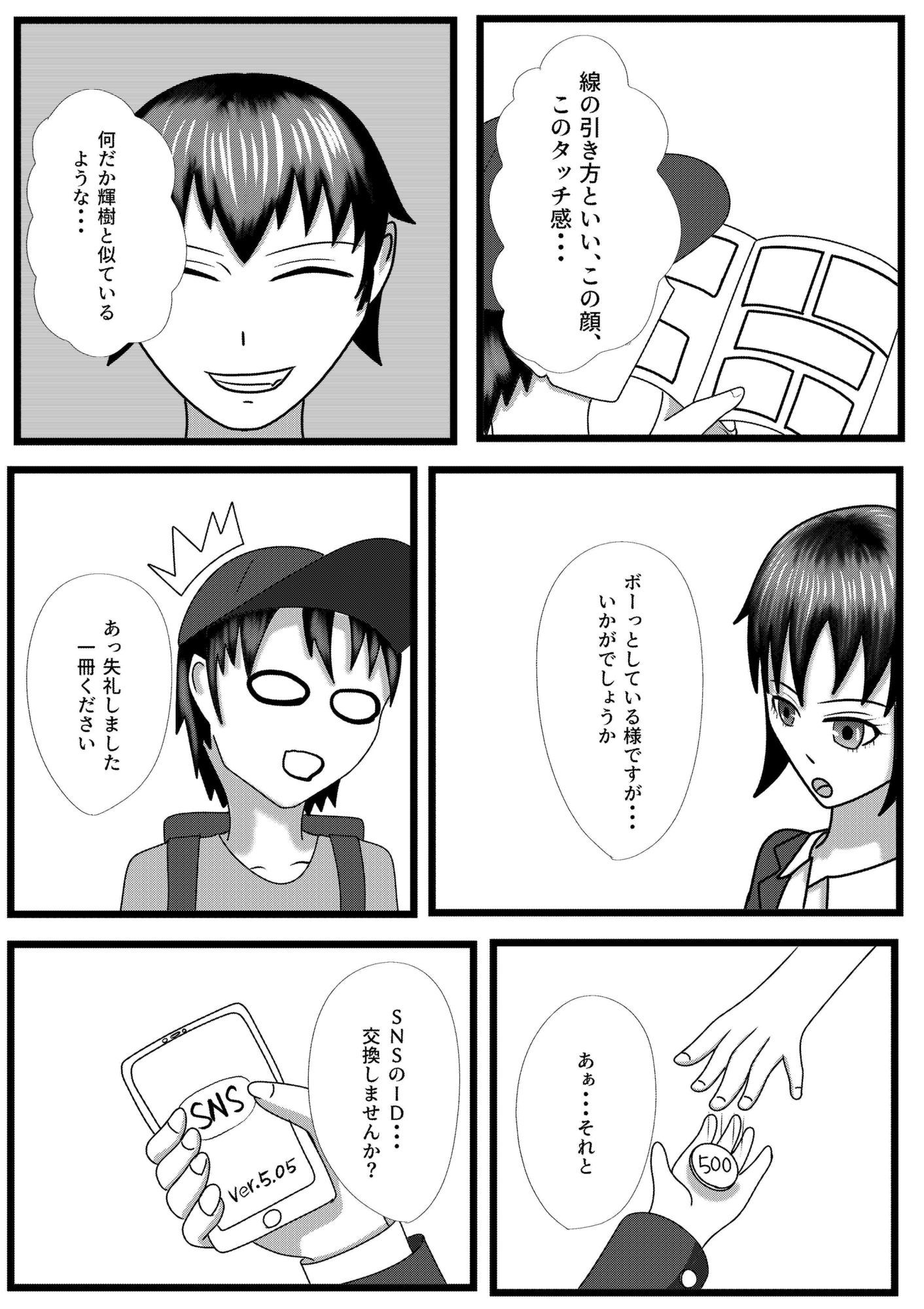 憑依漫画家 - サンプル画像 8