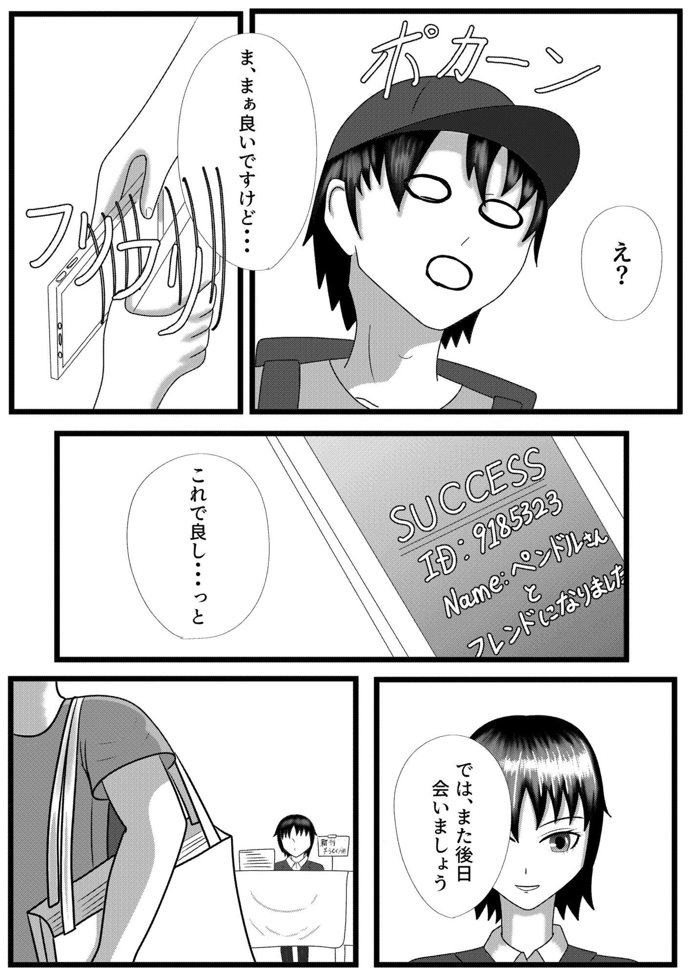 憑依漫画家 - サンプル画像 9