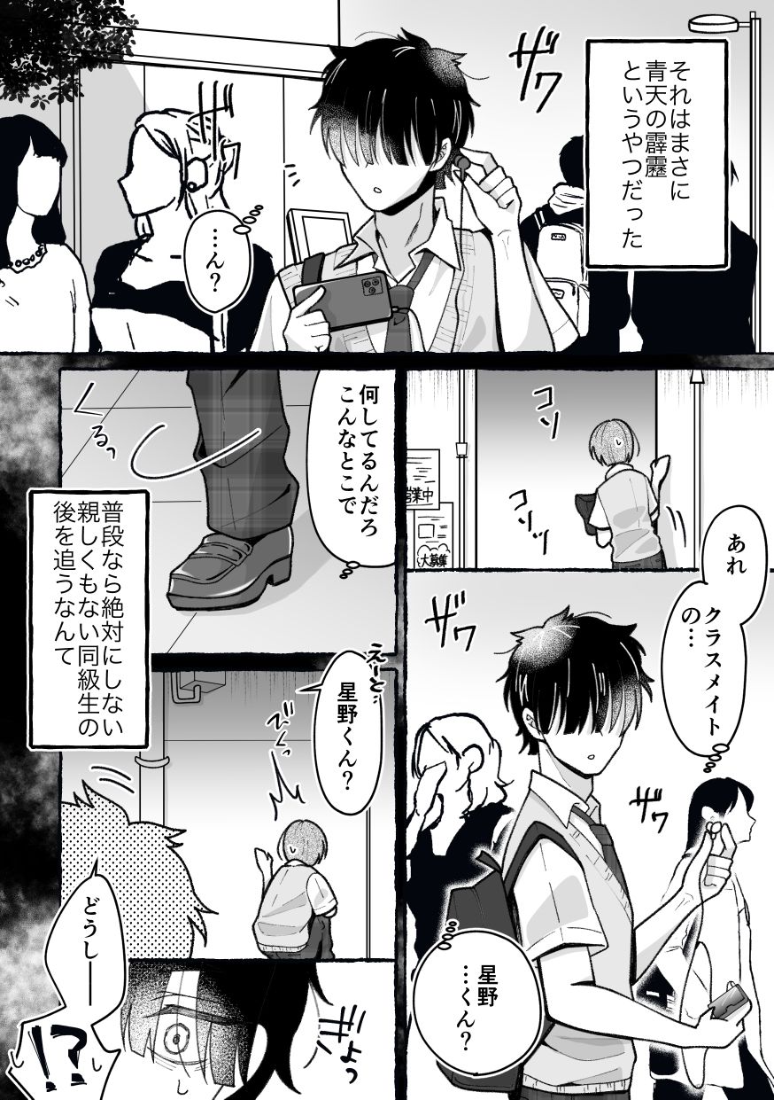 TS星野くんはボクだけの穴 - サンプル画像 1