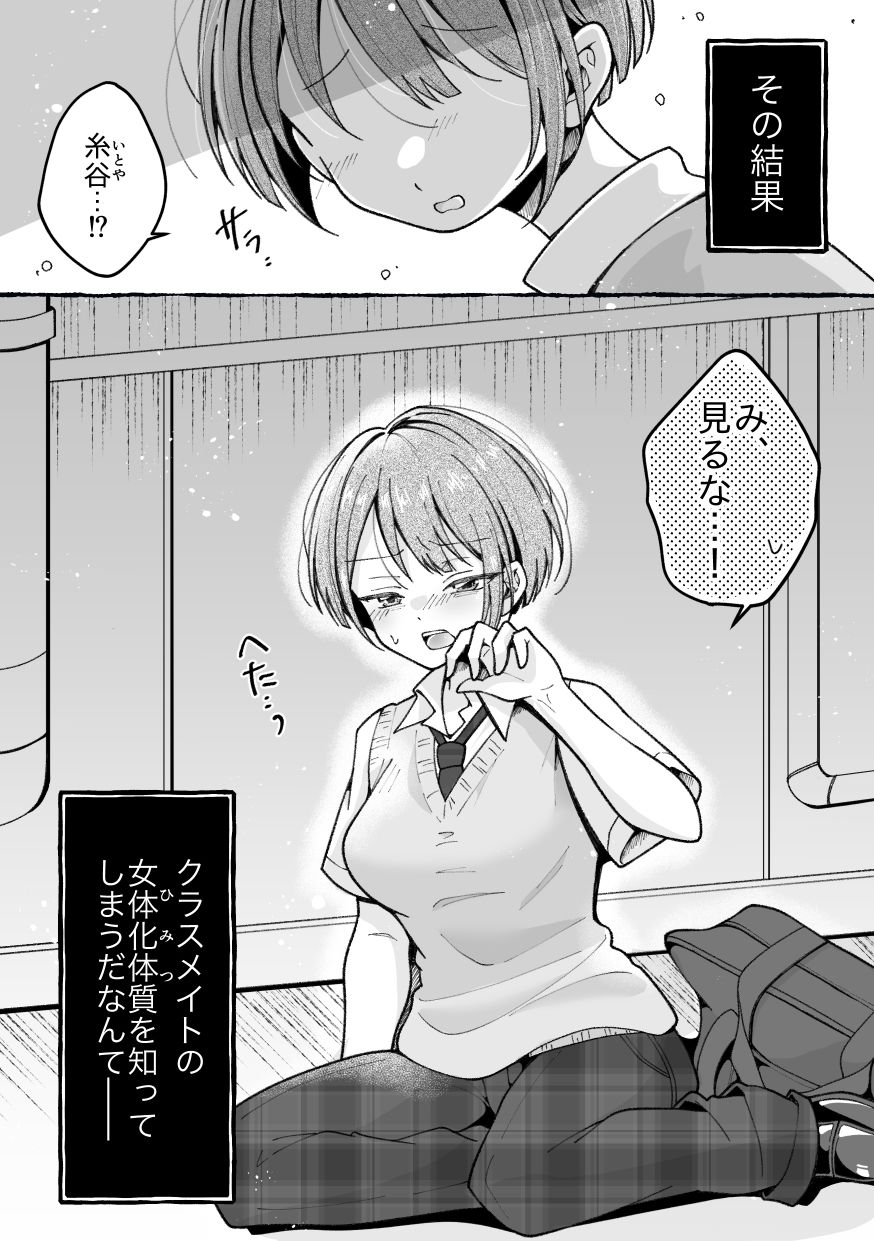 TS星野くんはボクだけの穴 - サンプル画像 2