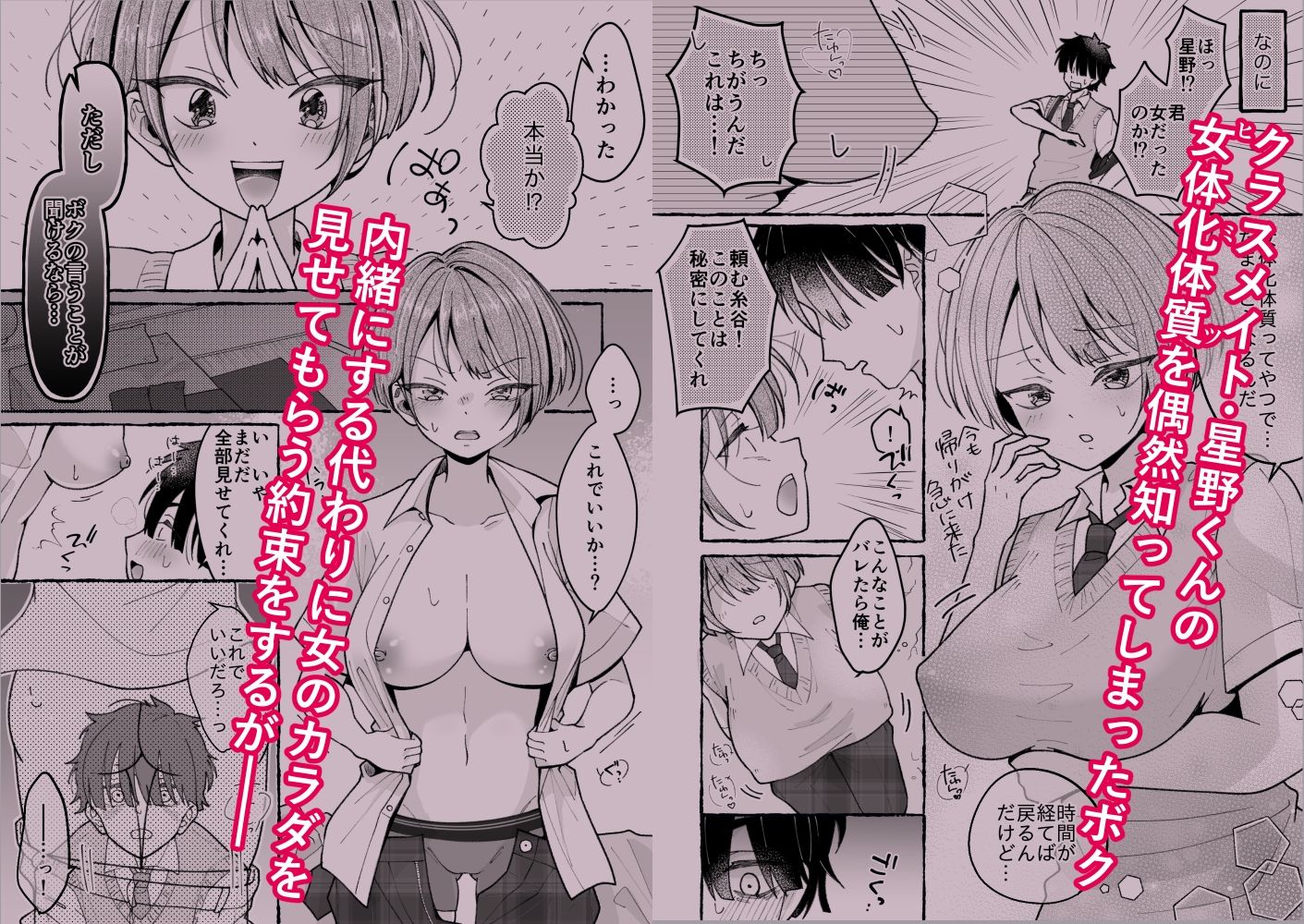 TS星野くんはボクだけの穴 - サンプル画像 3