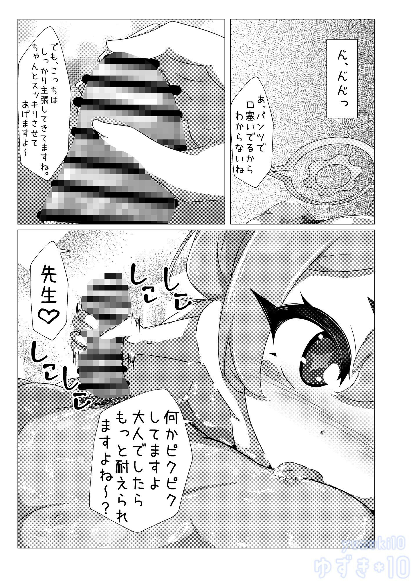 コユキが無理矢理えっちな事してくるんですが - サンプル画像 2