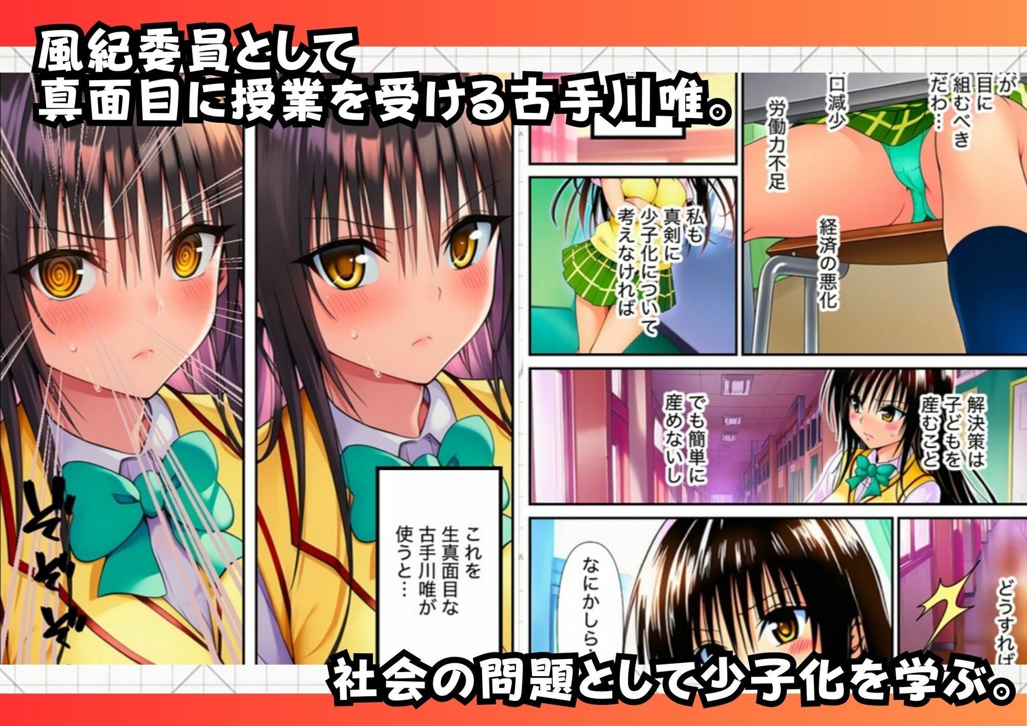 催●にかかった古手川唯が真面目に搾精中出しで少子化を解決しようとする - サンプル画像 1