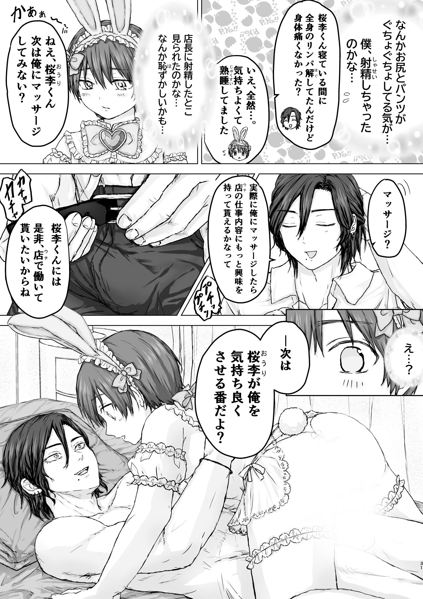 俺の愛しのバニーボーイくん - サンプル画像 7