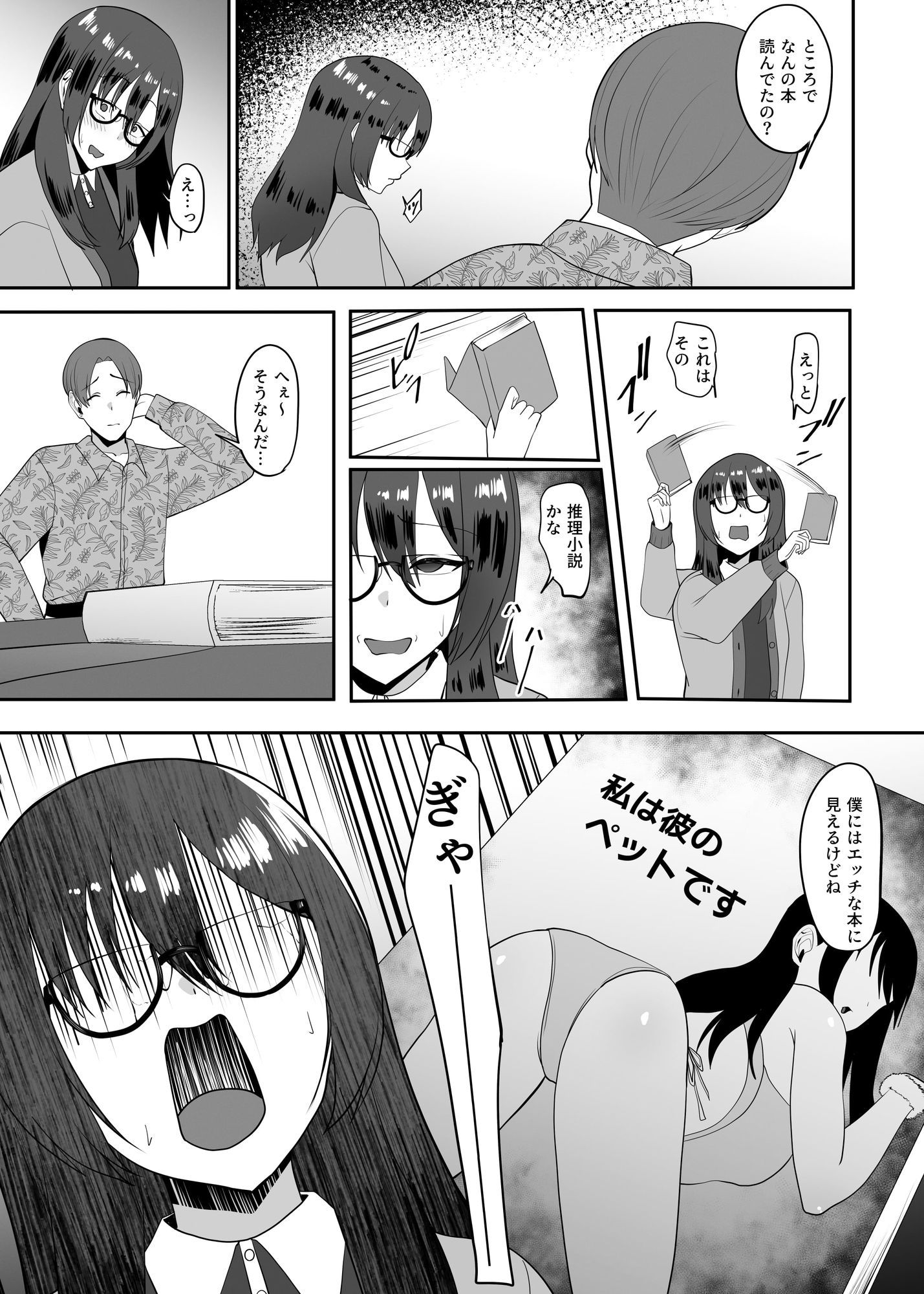 陰キャな私は陽キャの言うことを断れずドMのマゾだと知る - サンプル画像 2