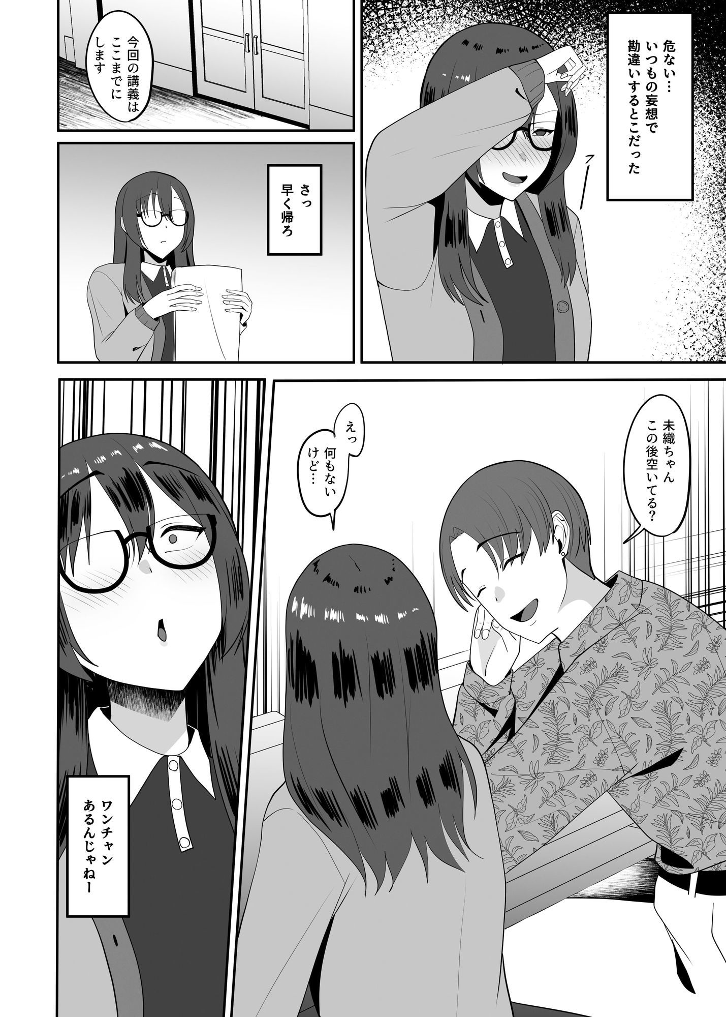 陰キャな私は陽キャの言うことを断れずドMのマゾだと知る - サンプル画像 4