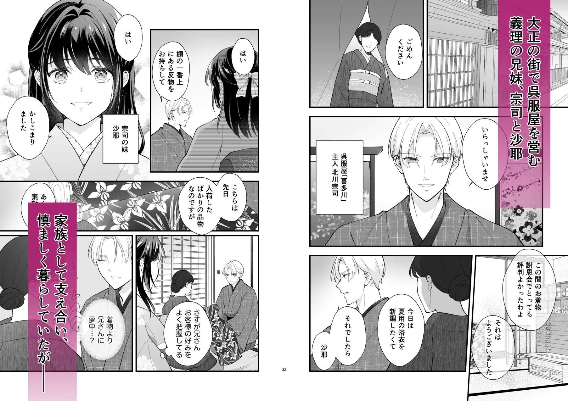 大正発情乙女の縁結び - サンプル画像 1