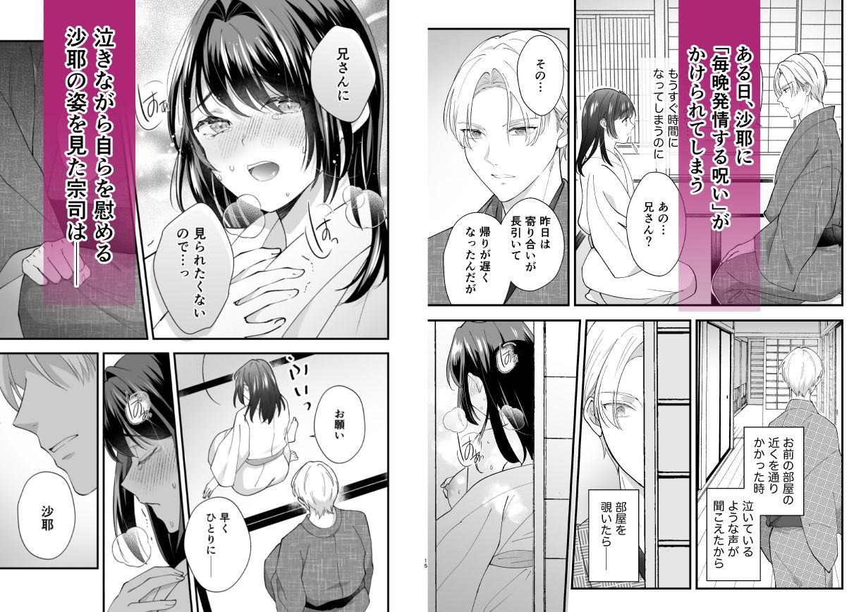 大正発情乙女の縁結び - サンプル画像 2