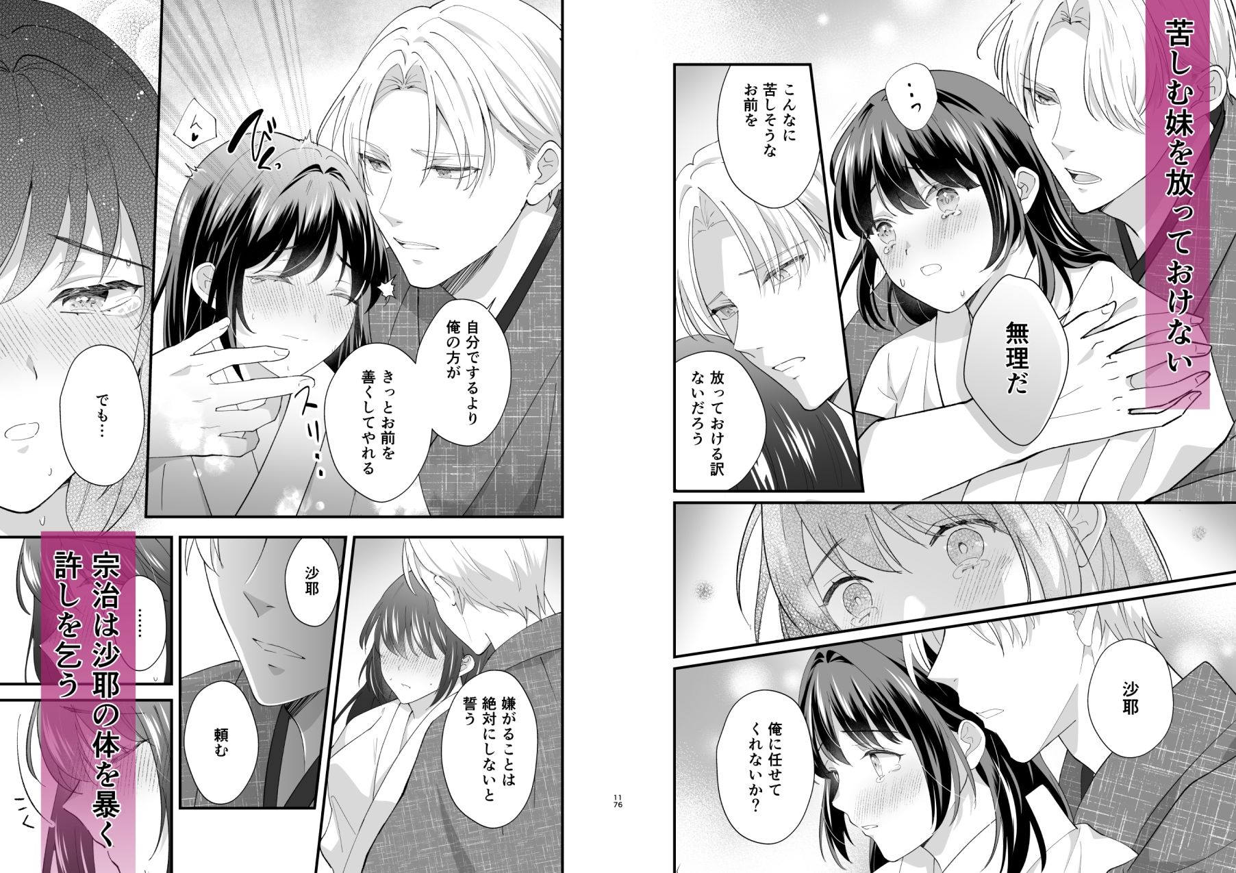 大正発情乙女の縁結び - サンプル画像 3