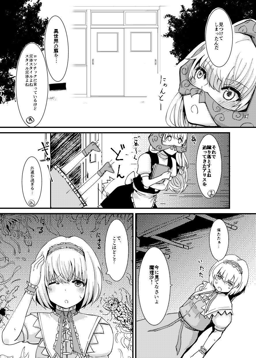 触手にゅるにゅる淫魔教室が幻想郷入りワンツー - サンプル画像 2