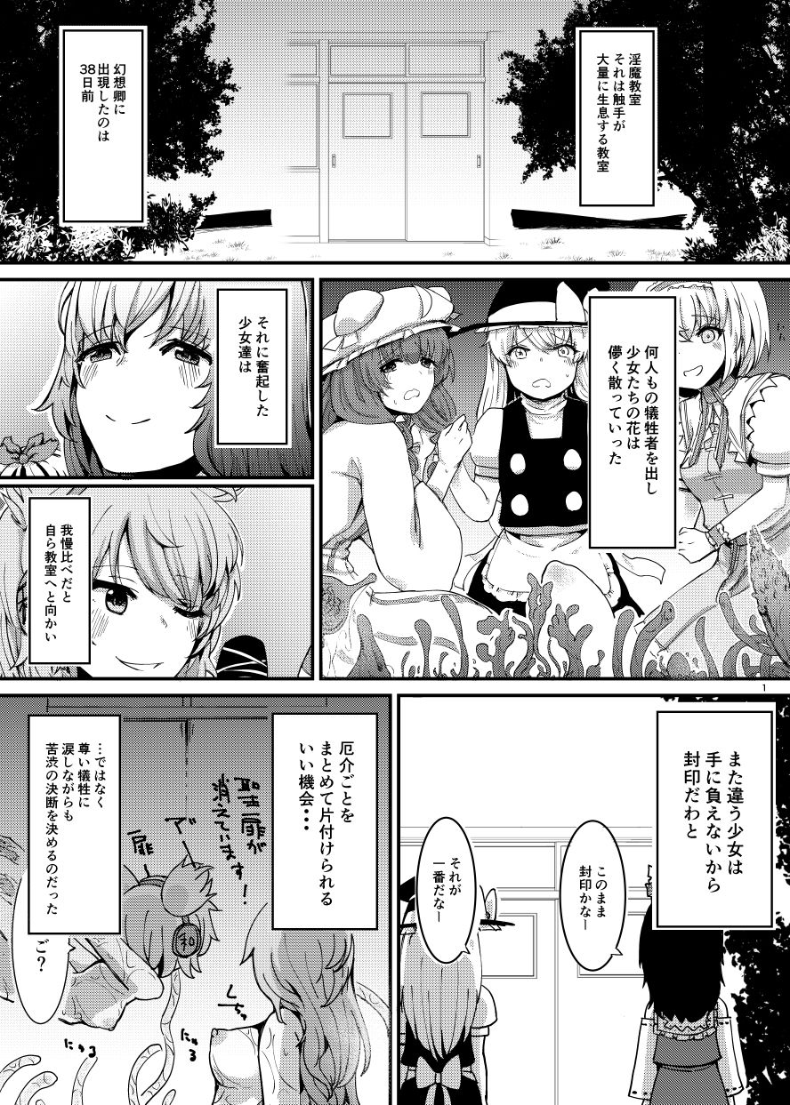 触手にゅるにゅる淫魔教室が幻想郷入りワンツー - サンプル画像 4