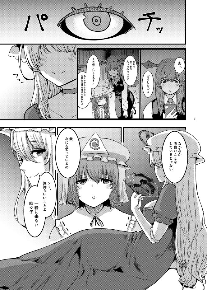 紫、幽々子のハードAVに出てみた。レミリアも拉致して - サンプル画像 1