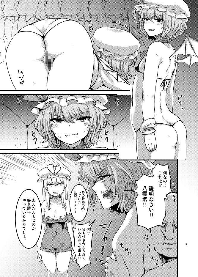 紫、幽々子のハードAVに出てみた。レミリアも拉致して - サンプル画像 3