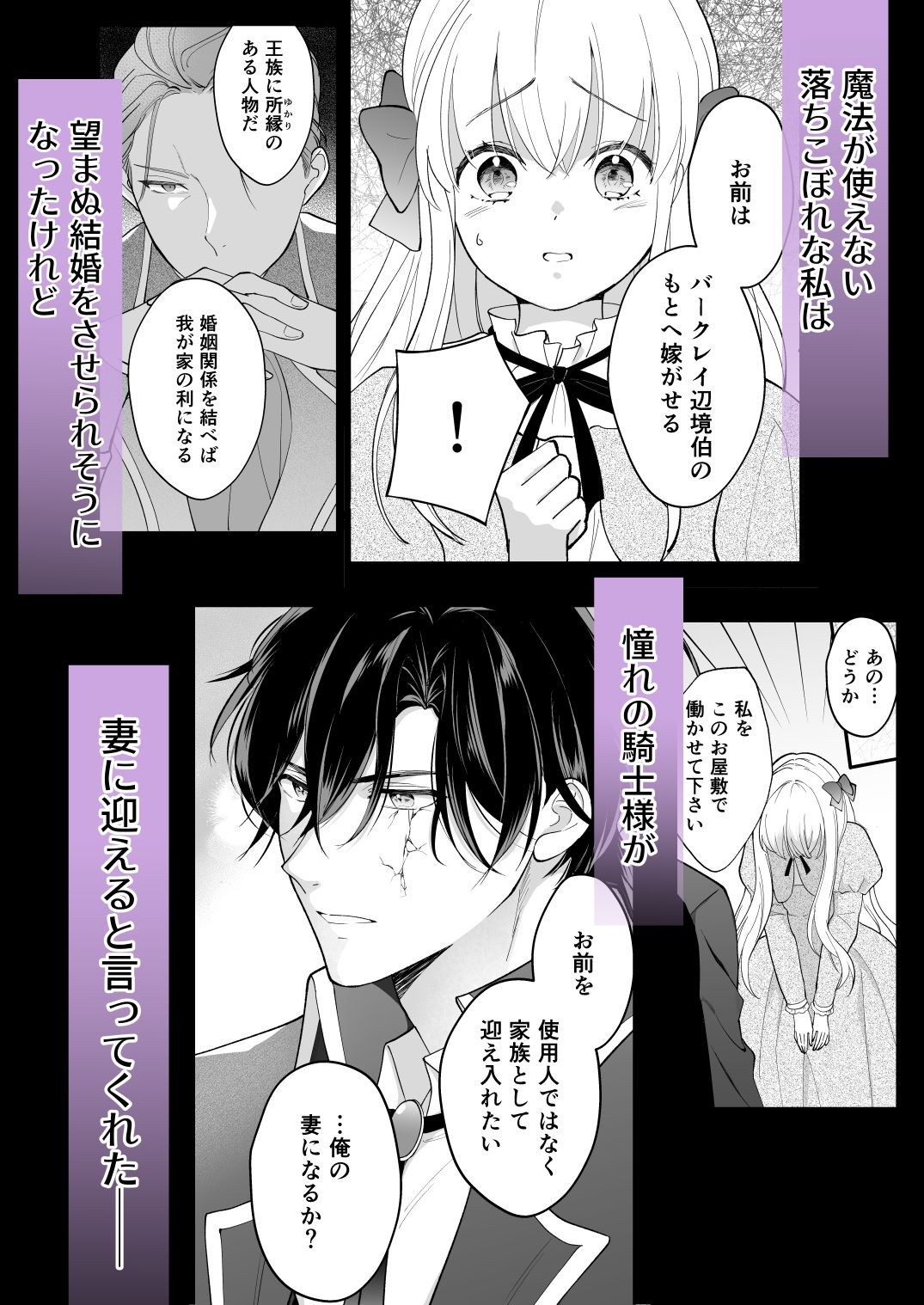 呪われた騎士はおさな妻からひたむきに愛を注がれる - サンプル画像 1