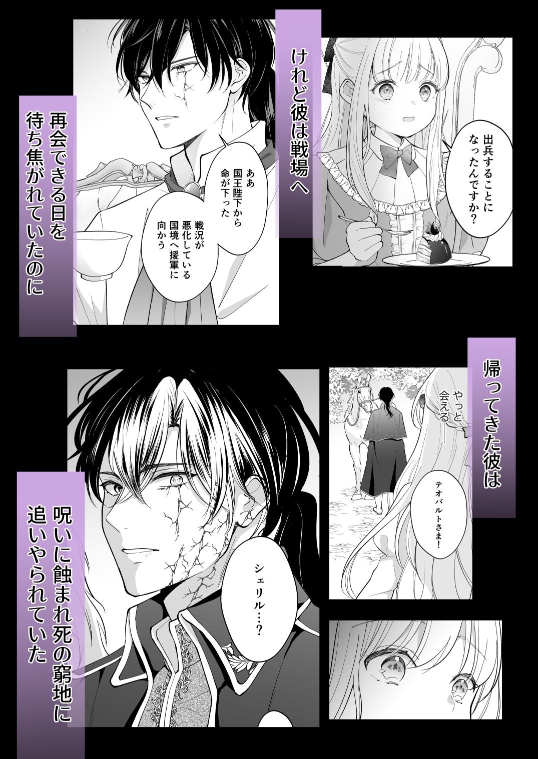 呪われた騎士はおさな妻からひたむきに愛を注がれる - サンプル画像 2