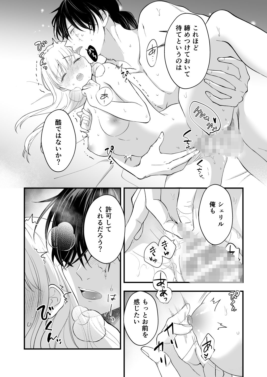 呪われた騎士はおさな妻からひたむきに愛を注がれる - サンプル画像 8