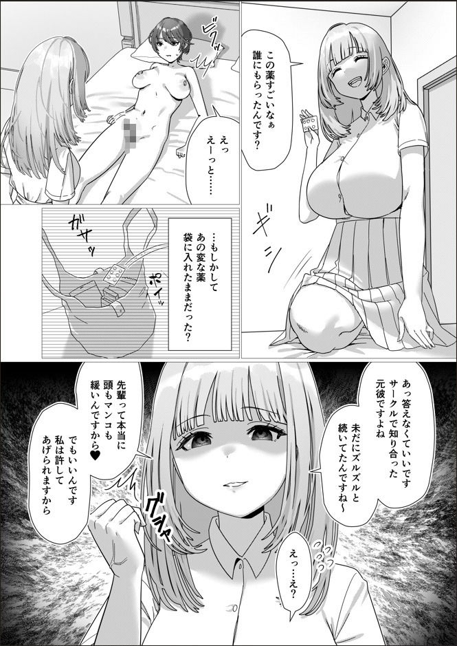 ビッチ彼女をふたなりちんぽでお仕置き - サンプル画像 6